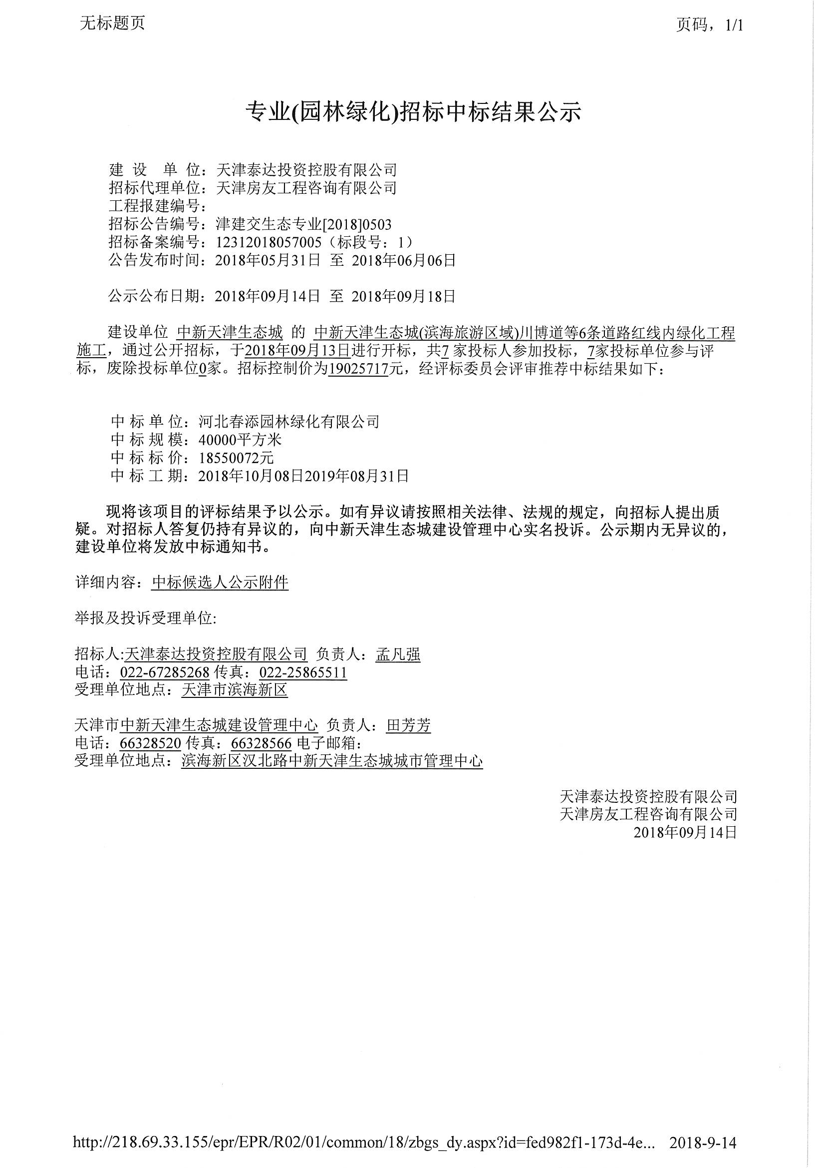 津建交生态专业[2018]0503_页面_1.jpg