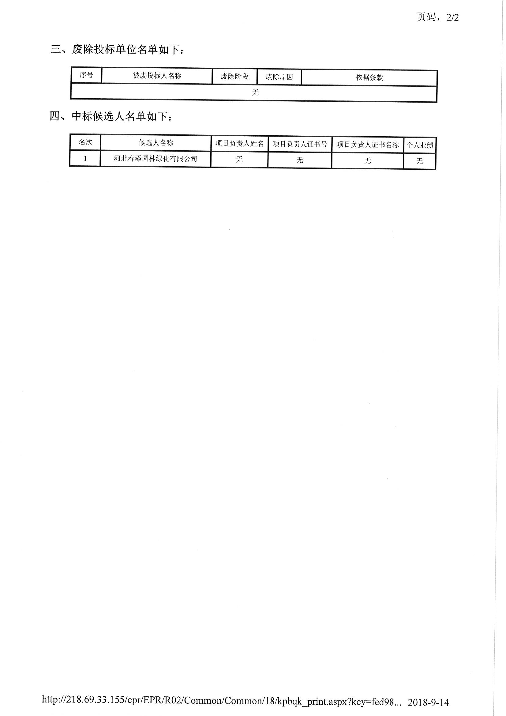 津建交生态专业[2018]0503_页面_3.jpg