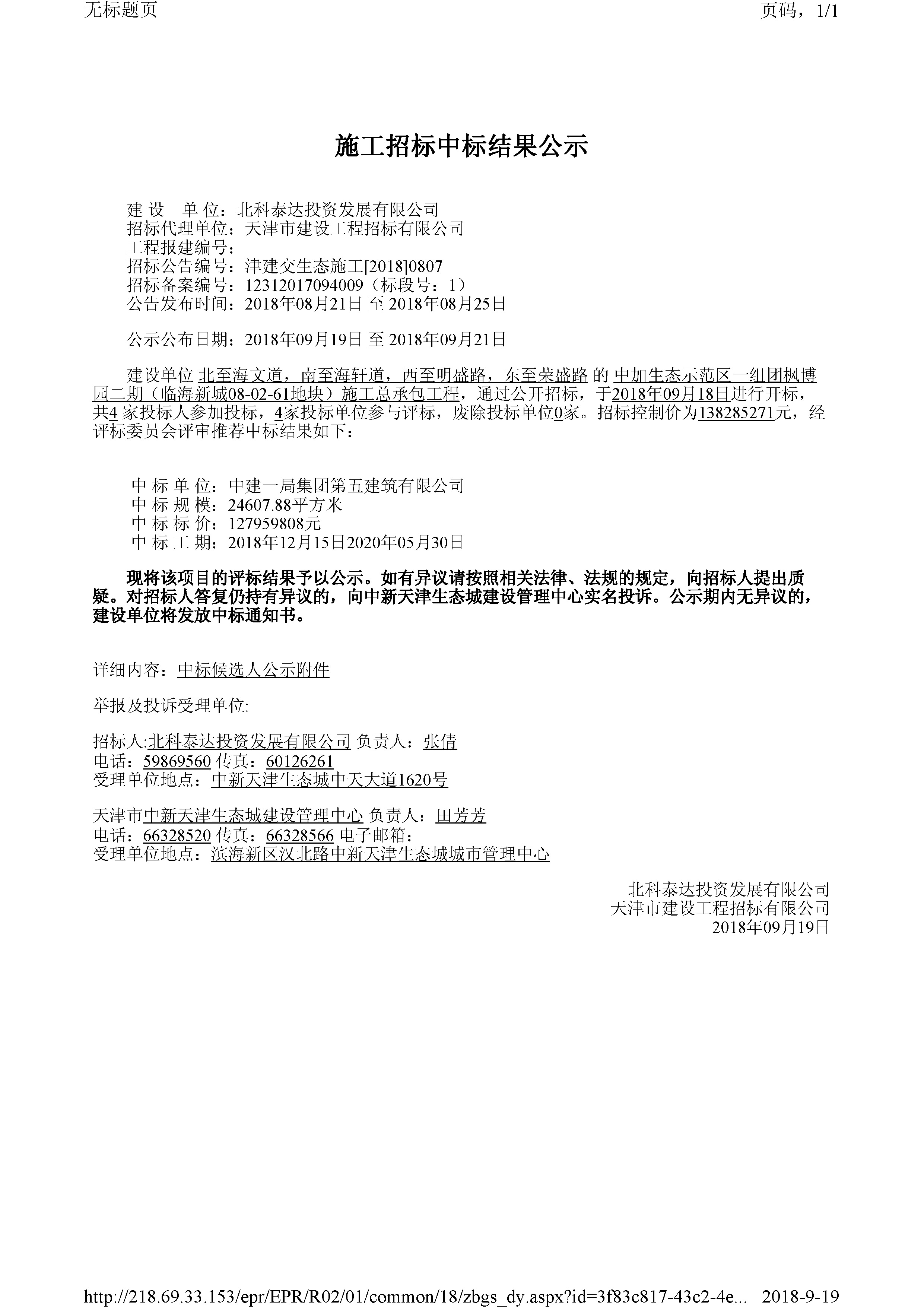 津建交生态施工[2018]0807.jpg