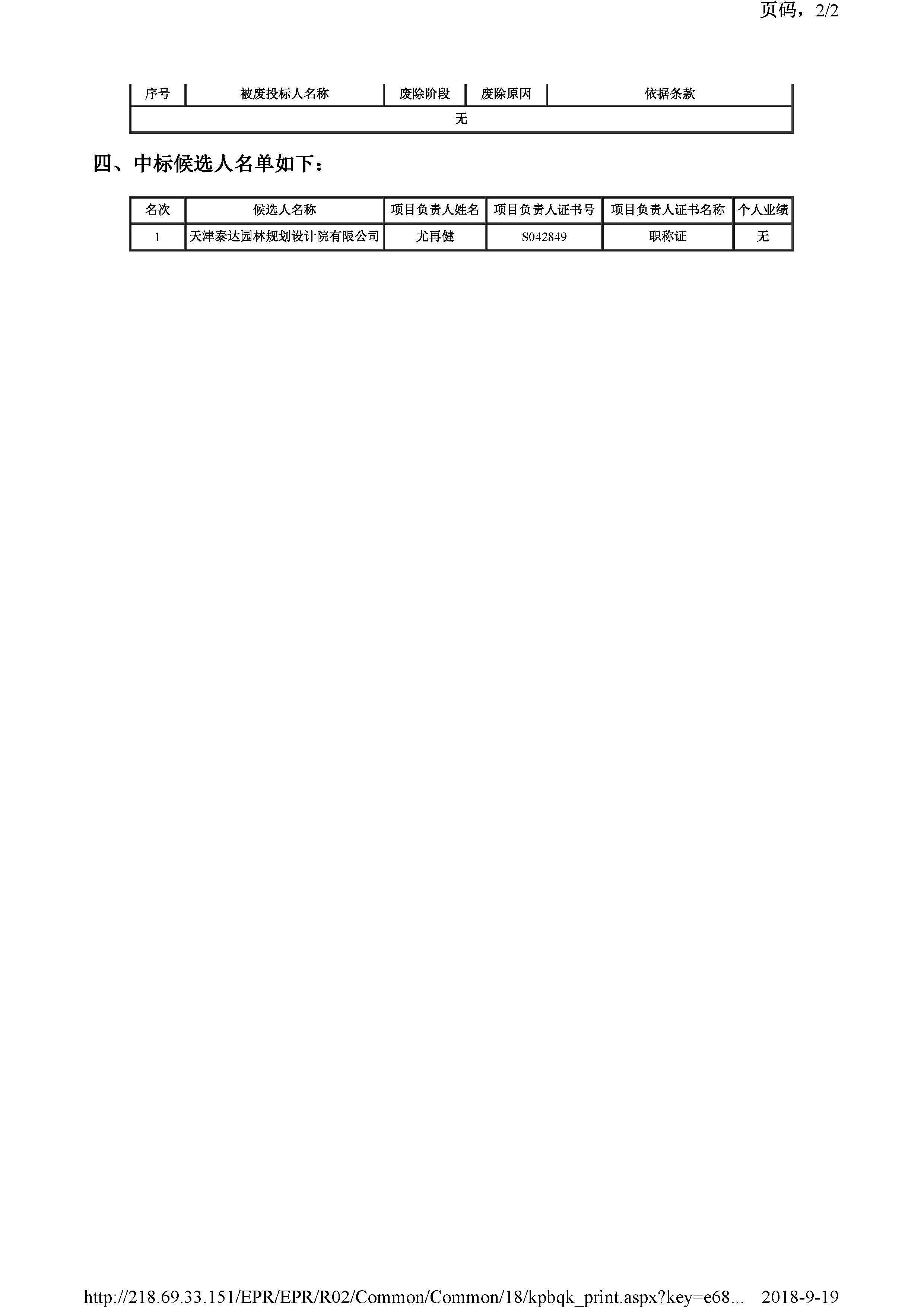 开评标情况附件_页面_2.jpg