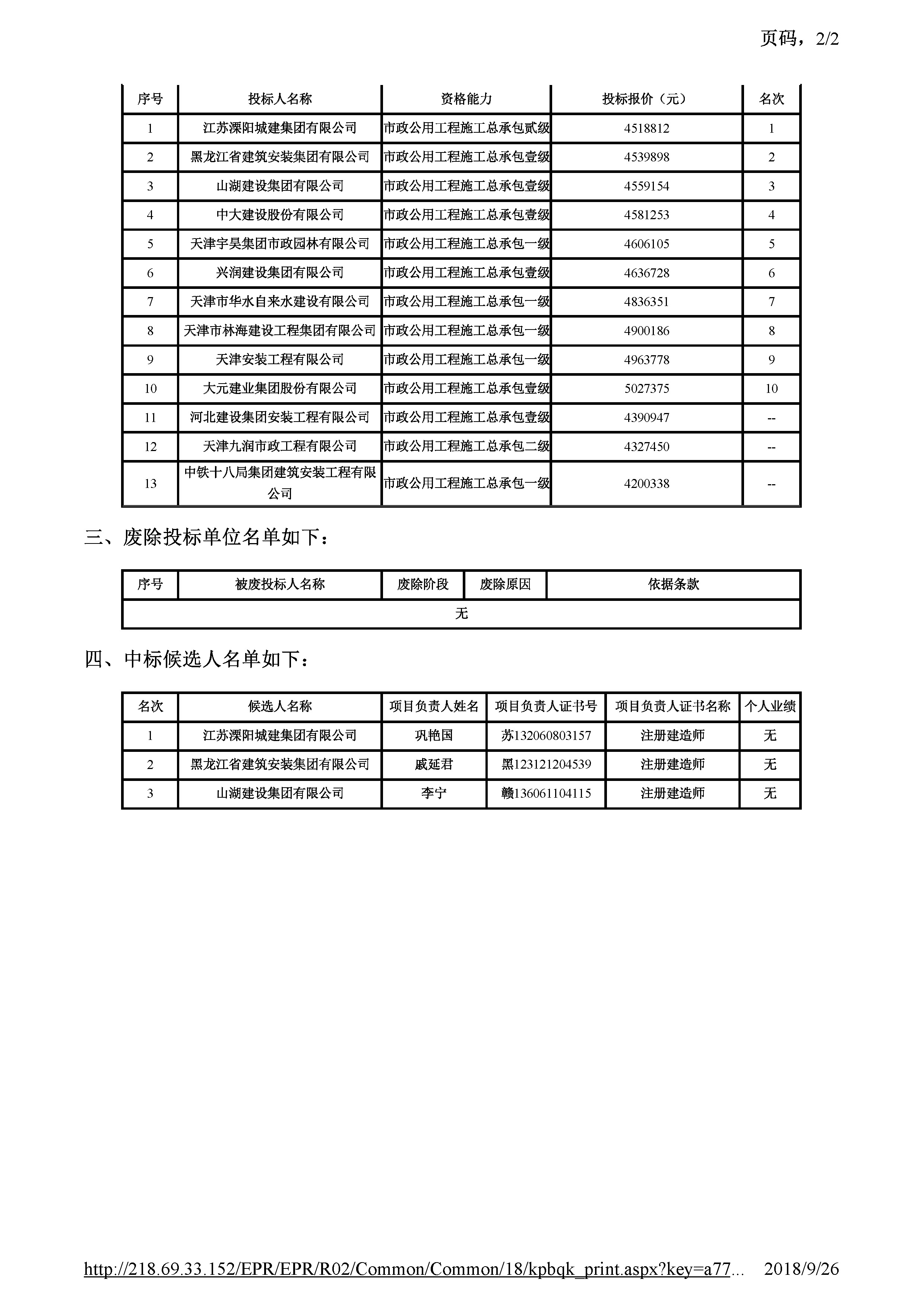 津建交生态施工[2018]0803_页面_3.jpg