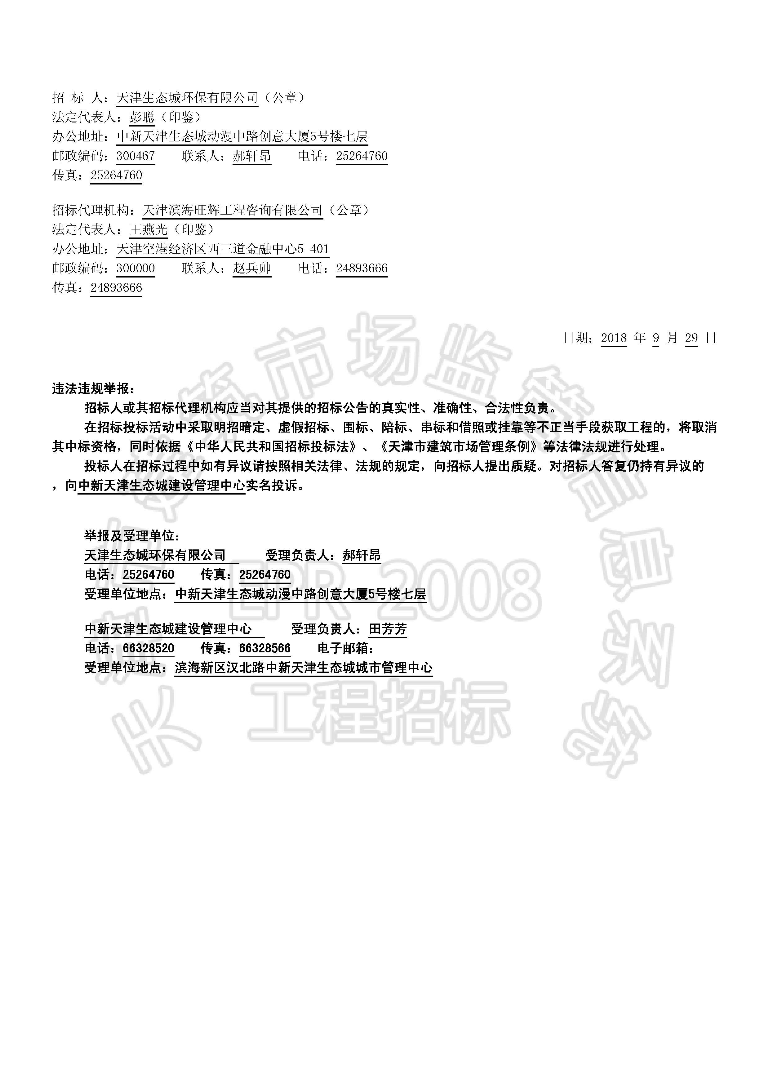 津建交生态设计[2018]0902_页面_2.jpg