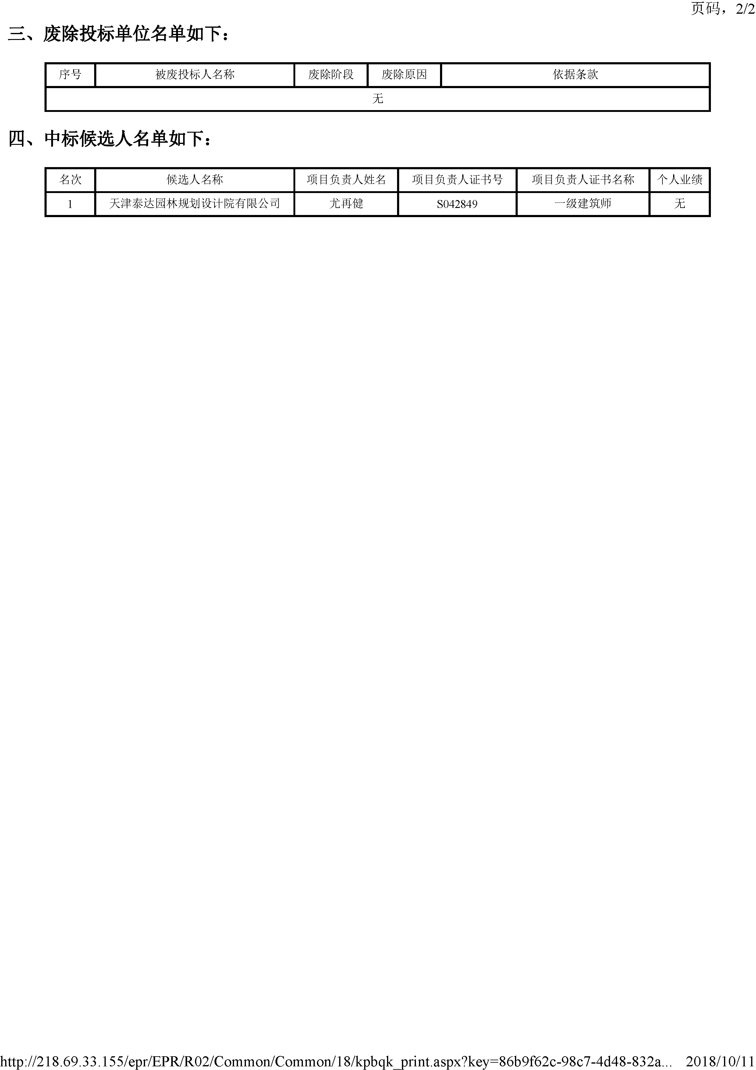 开评标情况附件_页面_2.jpg