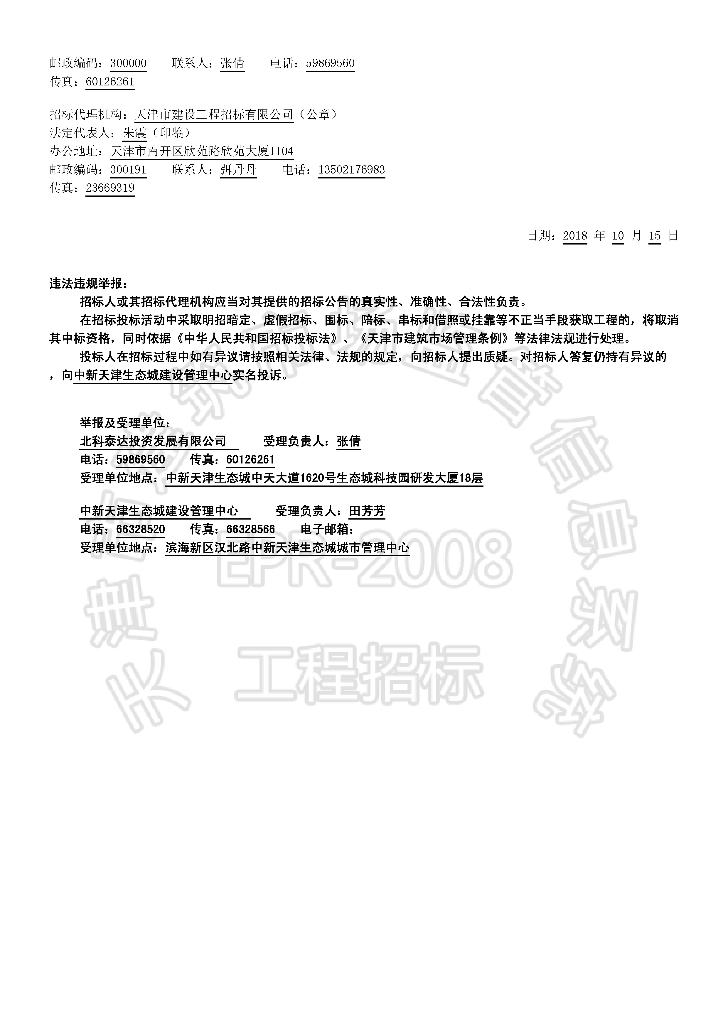 津建交生态设计[2018]1002_页面_2.jpg