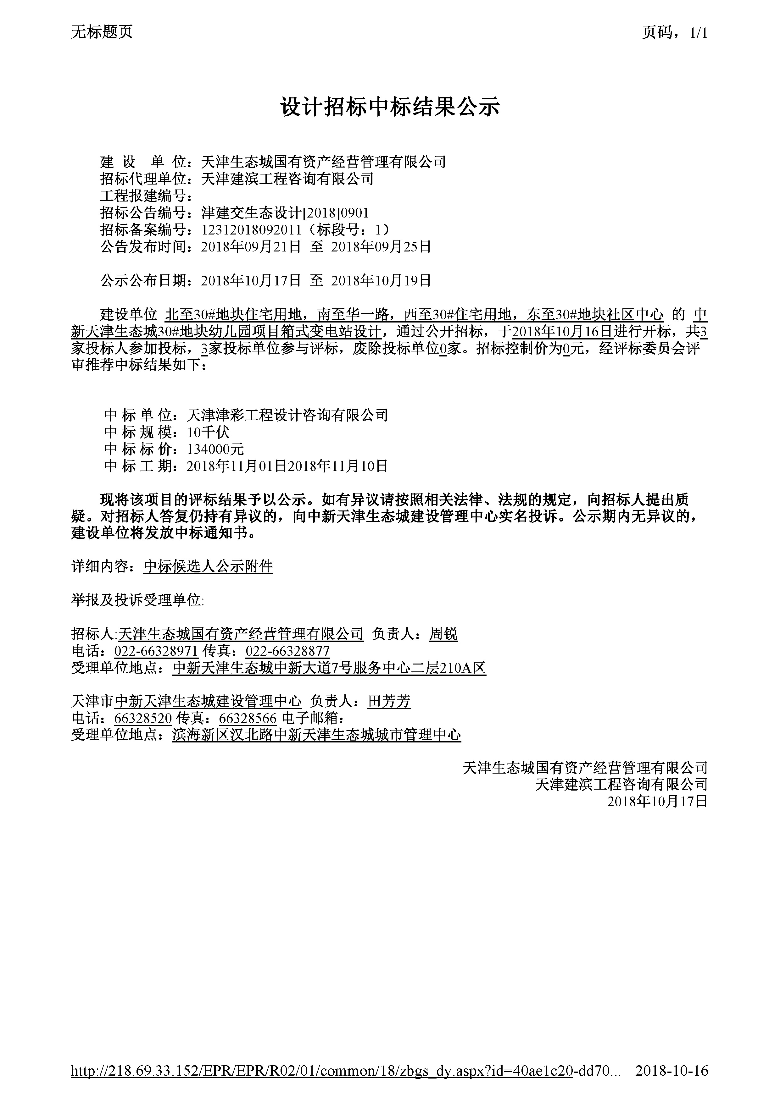 津建交生态设计[2018]0901.jpg