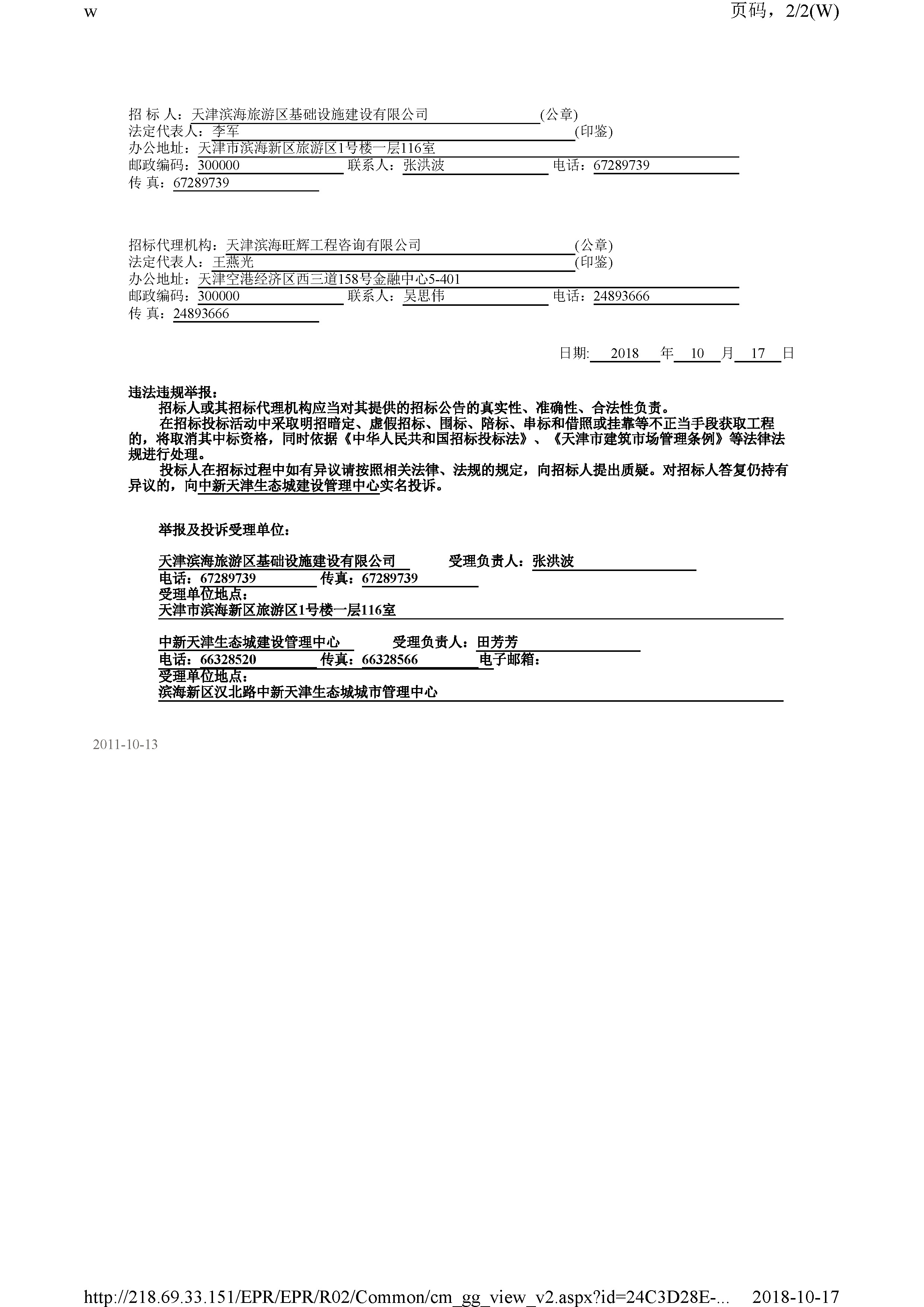 津建交生态设计[2018]1003_页面_2.jpg