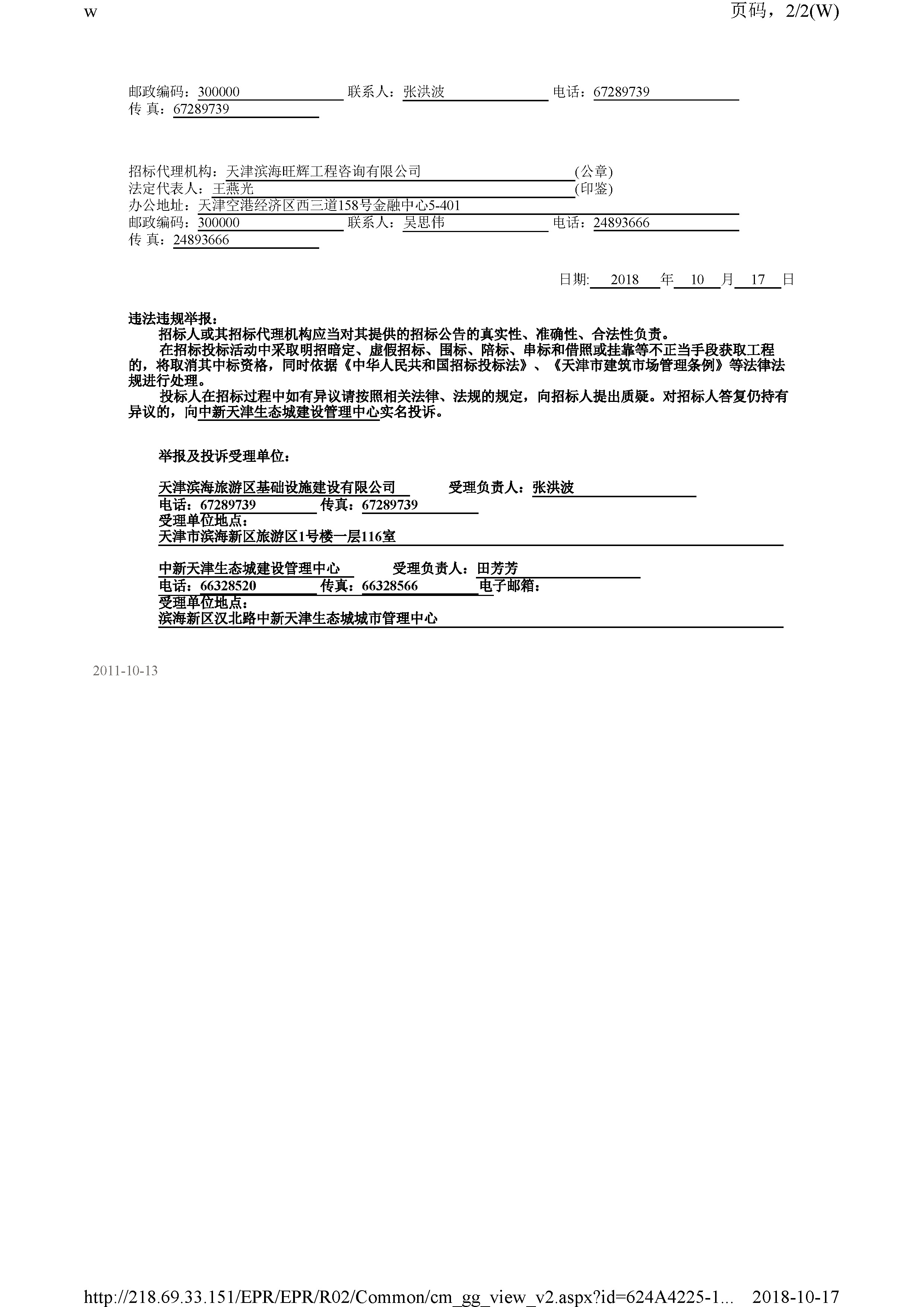 津建交生态勘察[2018]1001_页面_2.jpg