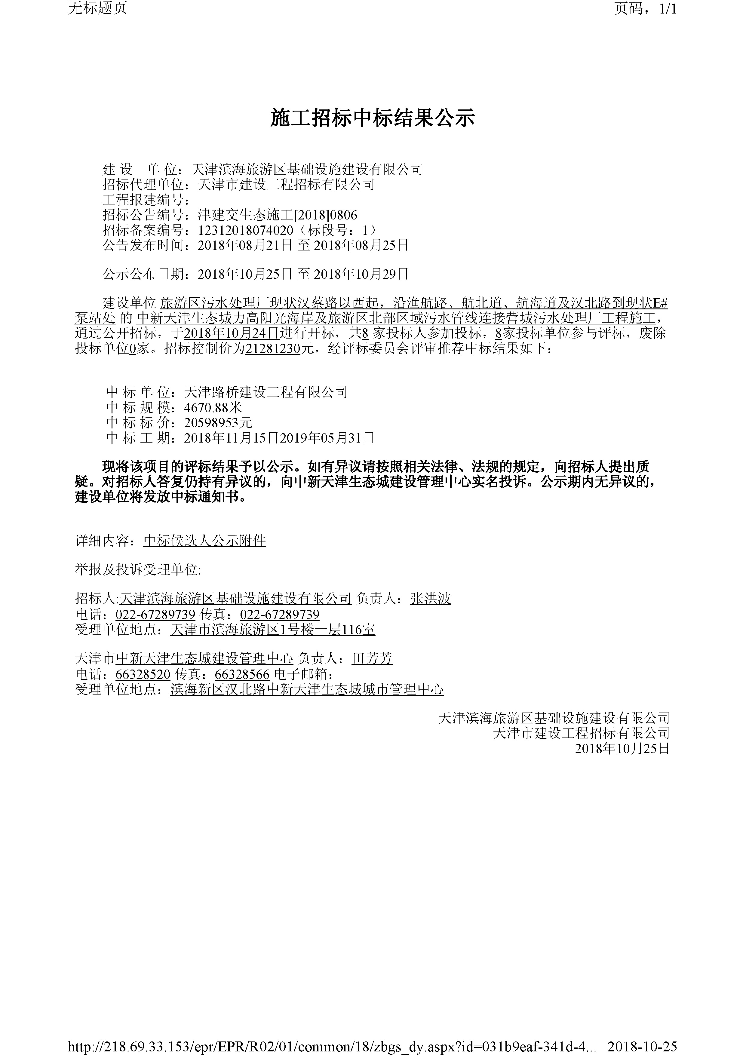津建交生态施工[2018]0806.jpg
