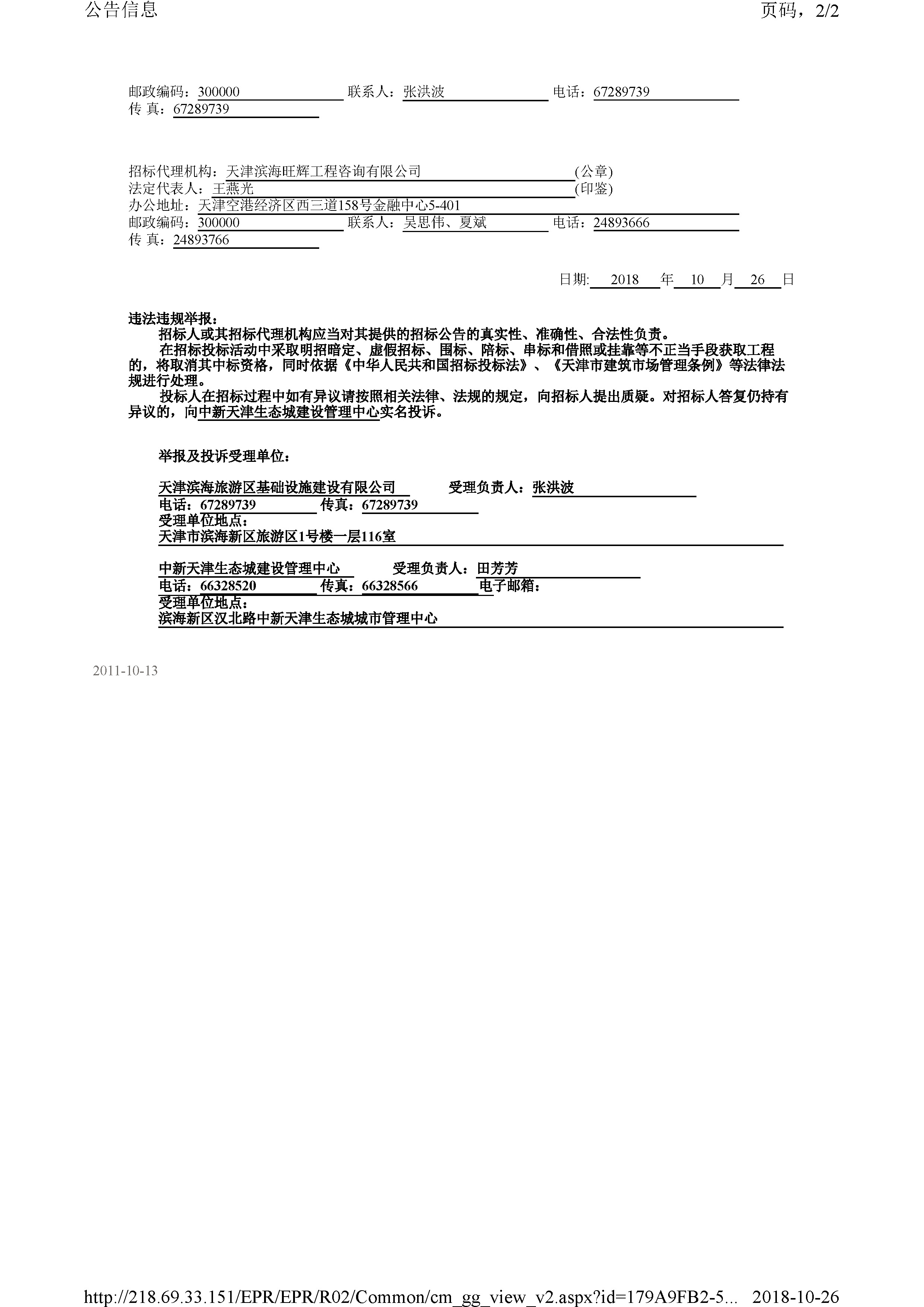 津建交生态勘察[2018]1002_页面_2.jpg