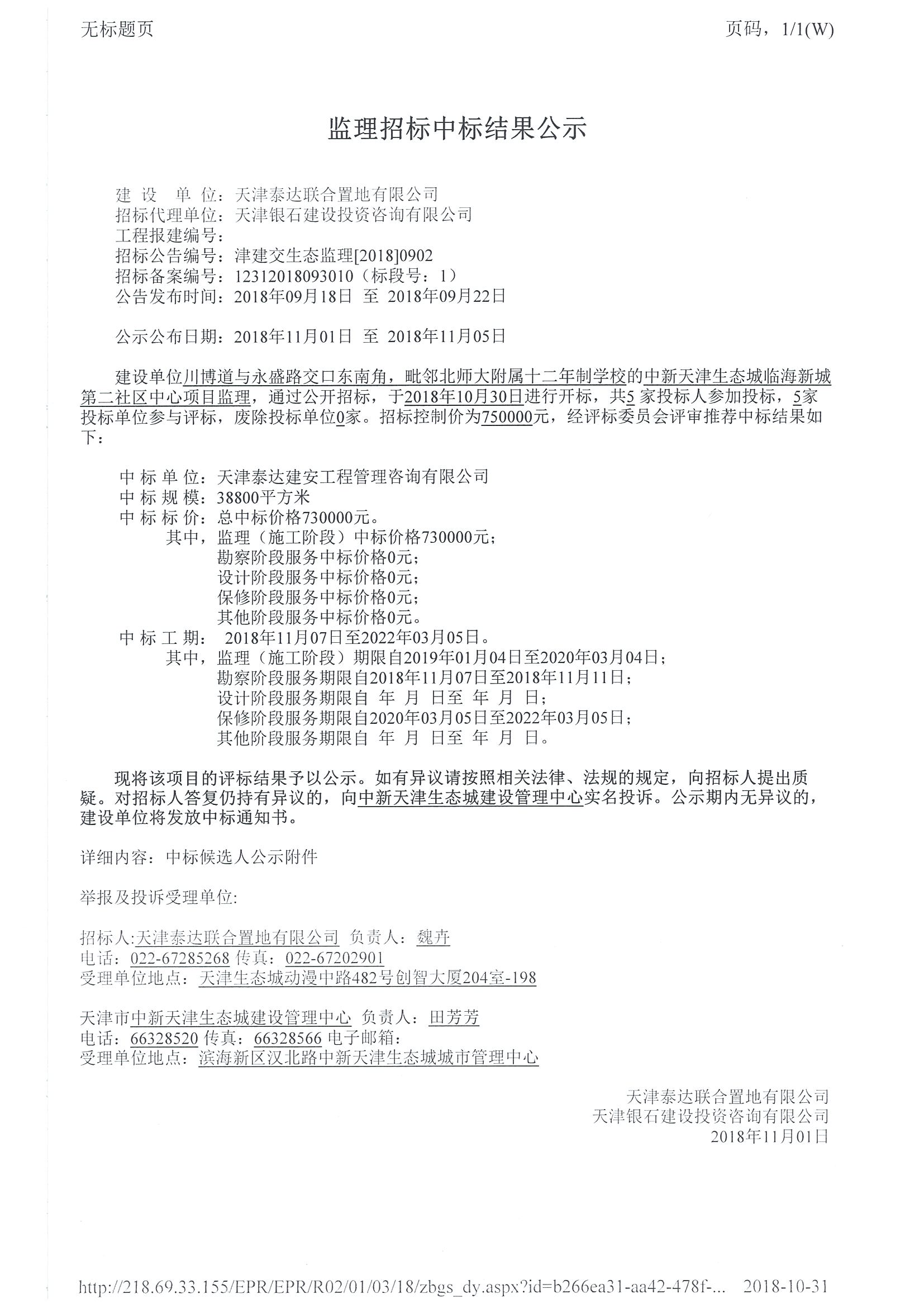 津建交生态监理[2018]0902_页面_1.jpg