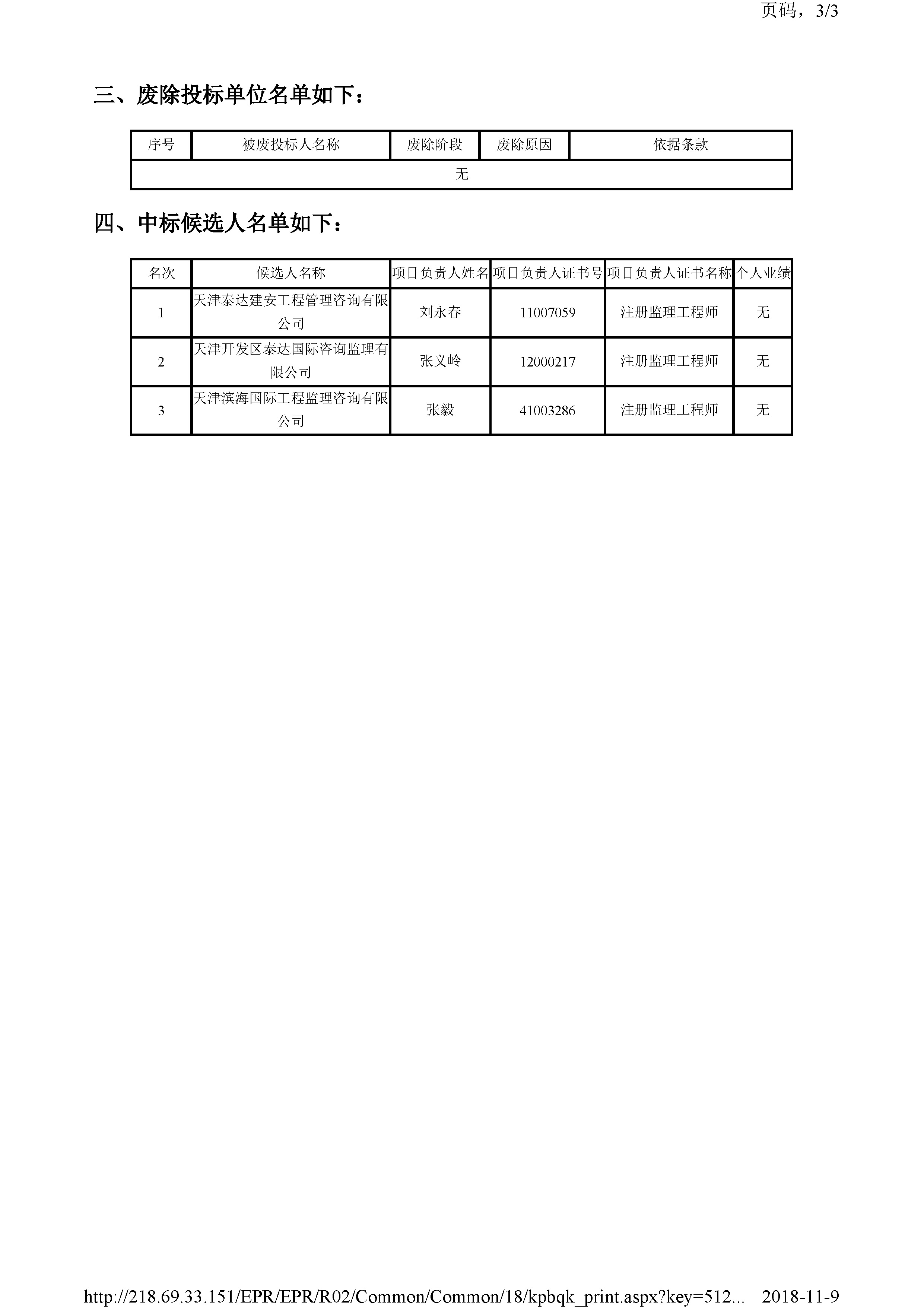 开评标情况附件_页面_3.jpg