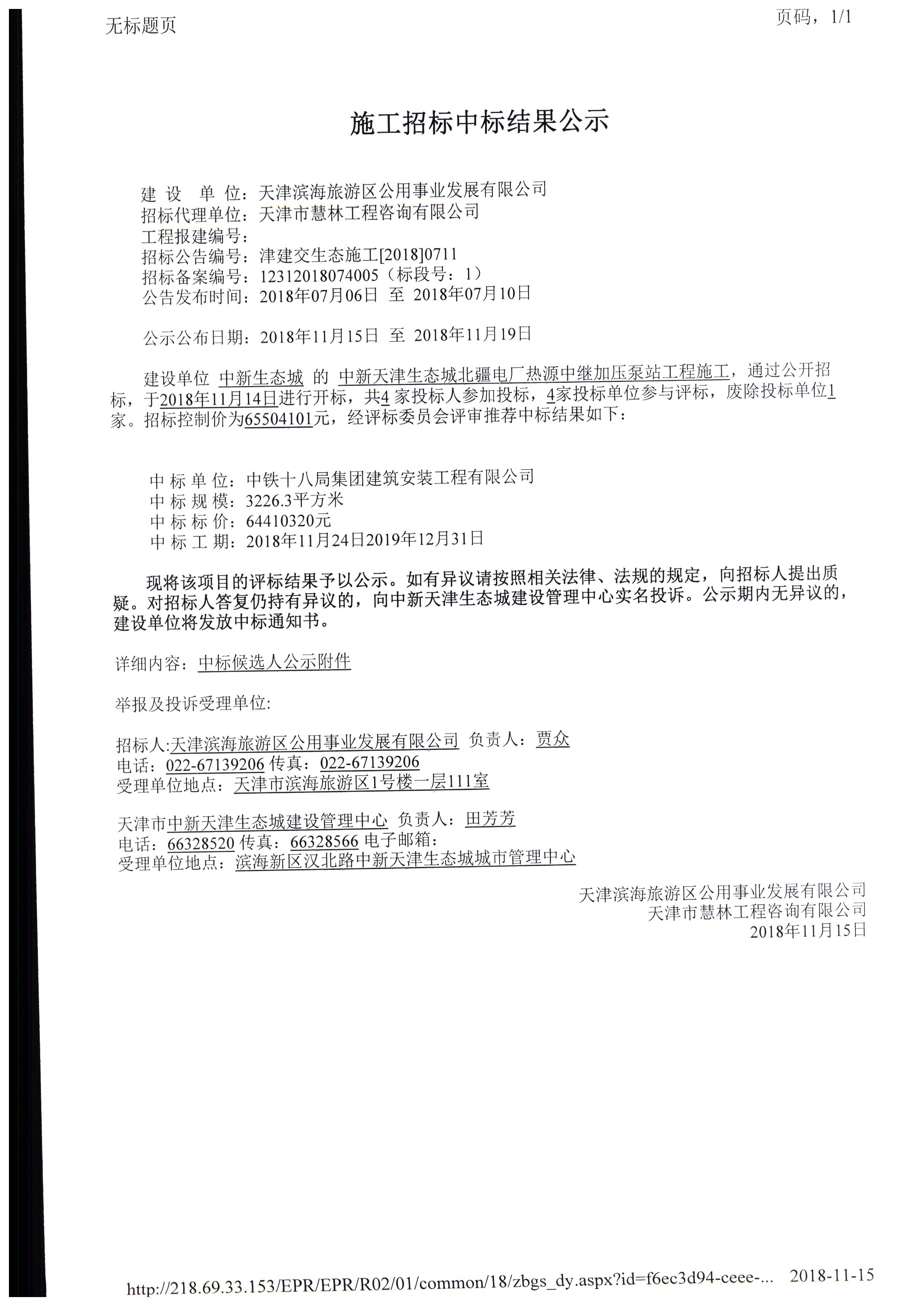 津建交生态施工[2018]0711_页面_1.jpg