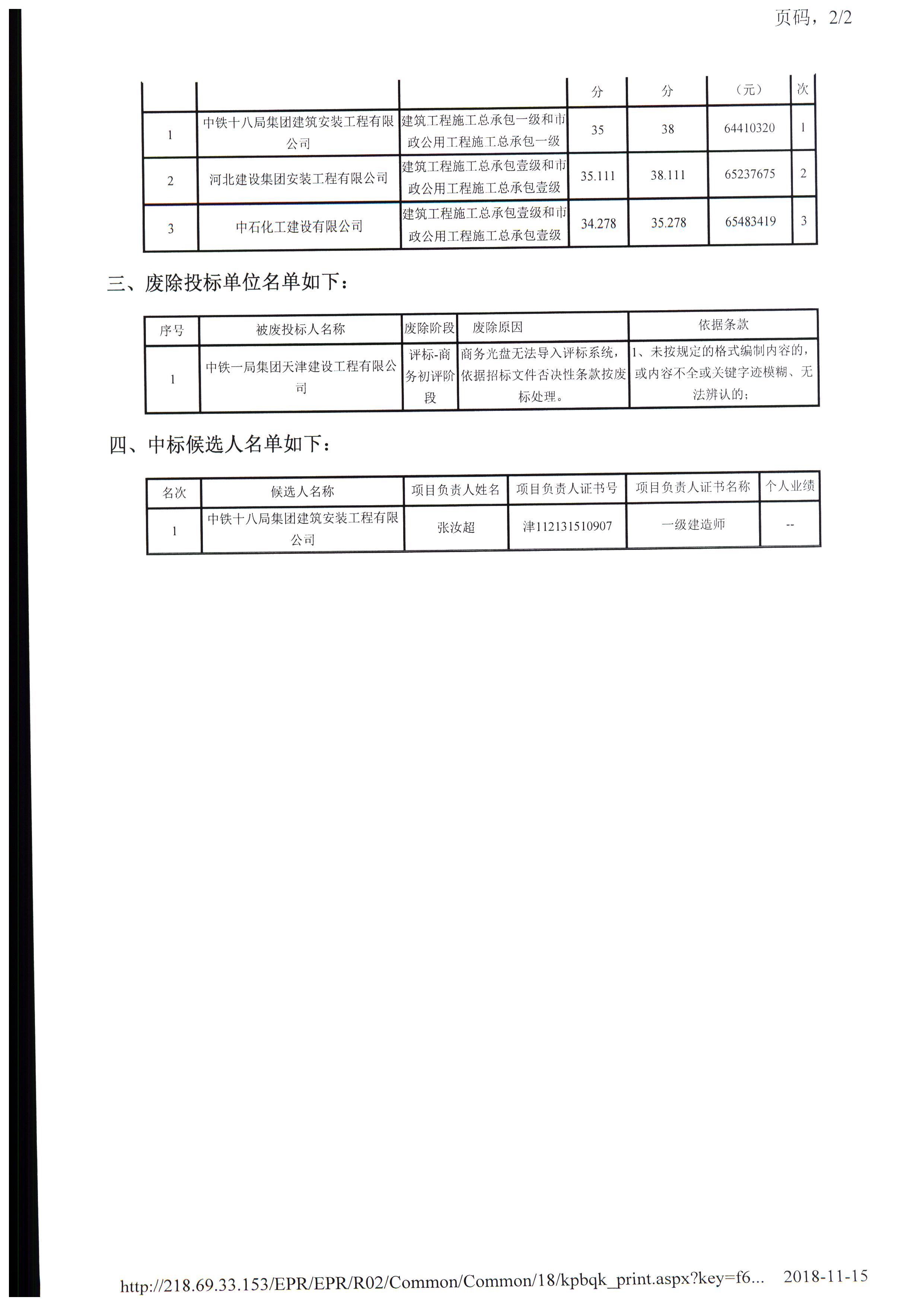 津建交生态施工[2018]0711_页面_3.jpg