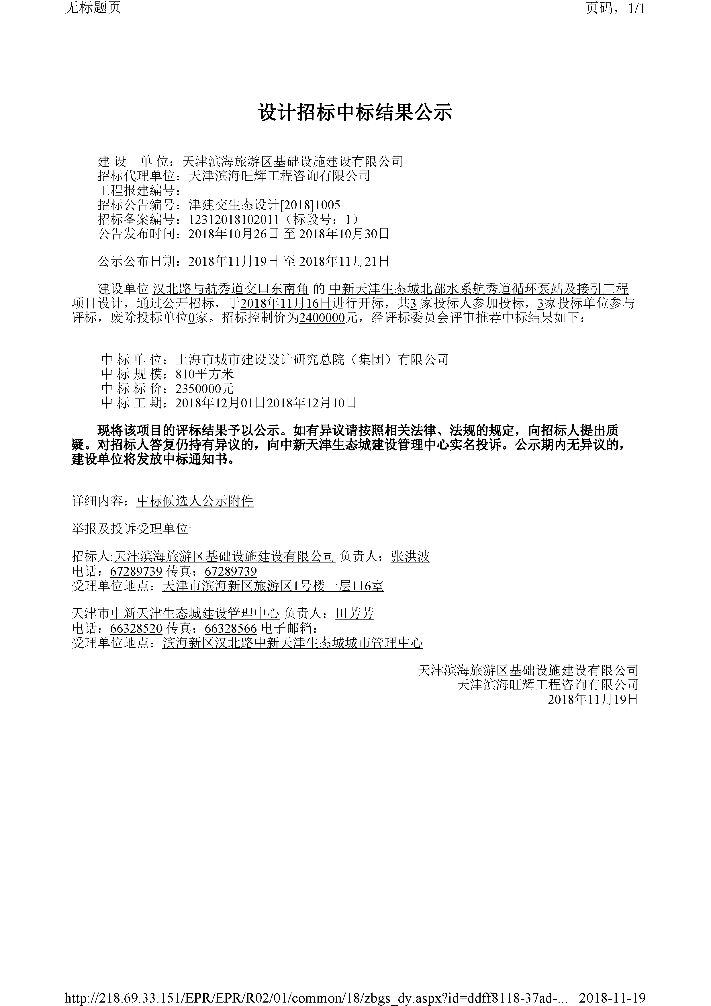 津建交生态设计[2018]1005.jpg
