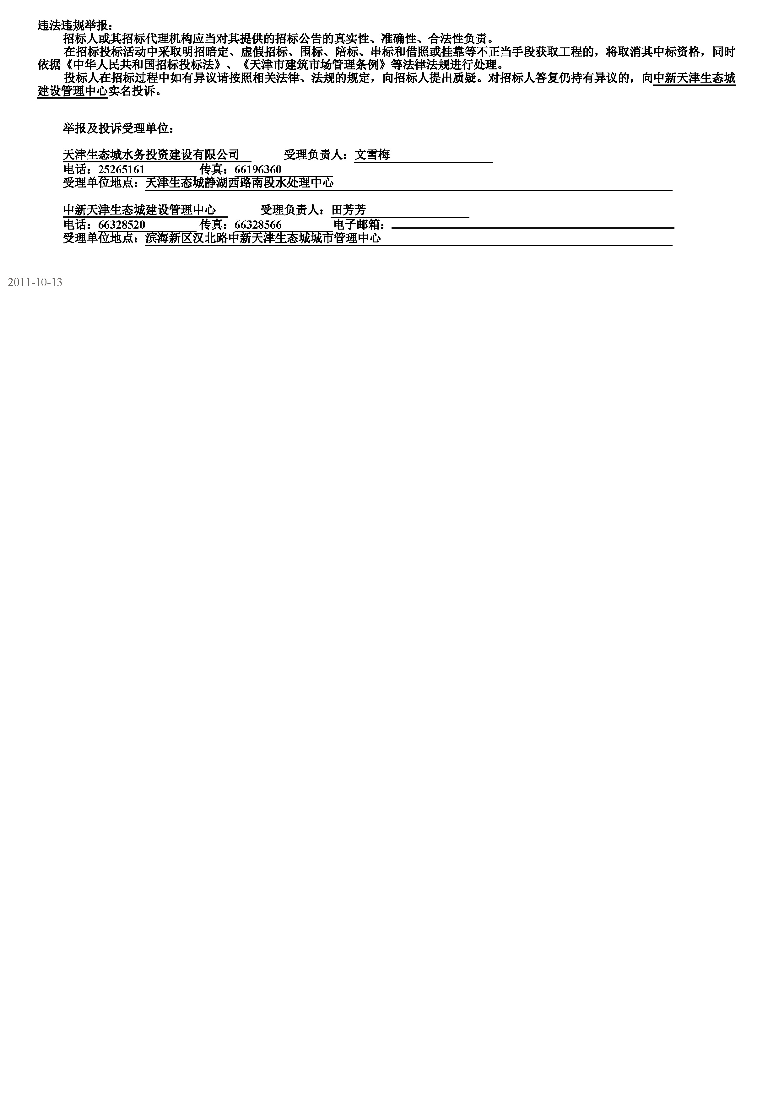 津建交生态施工[2018]1105_页面_2.jpg
