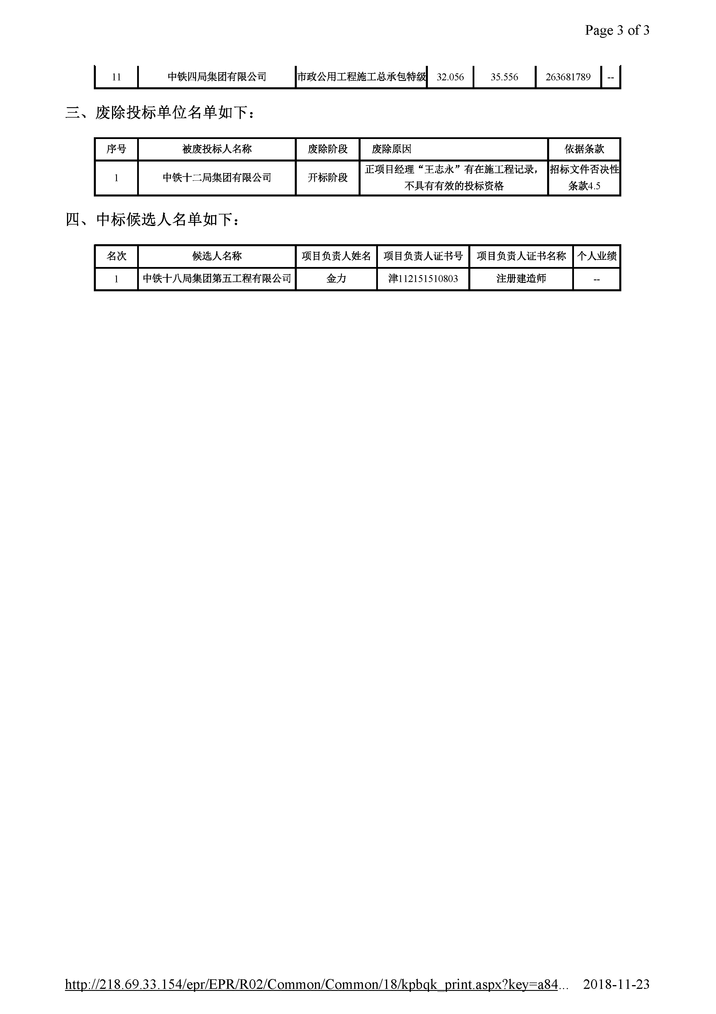 津建交生态施工[2018]0619_页面_4.jpg