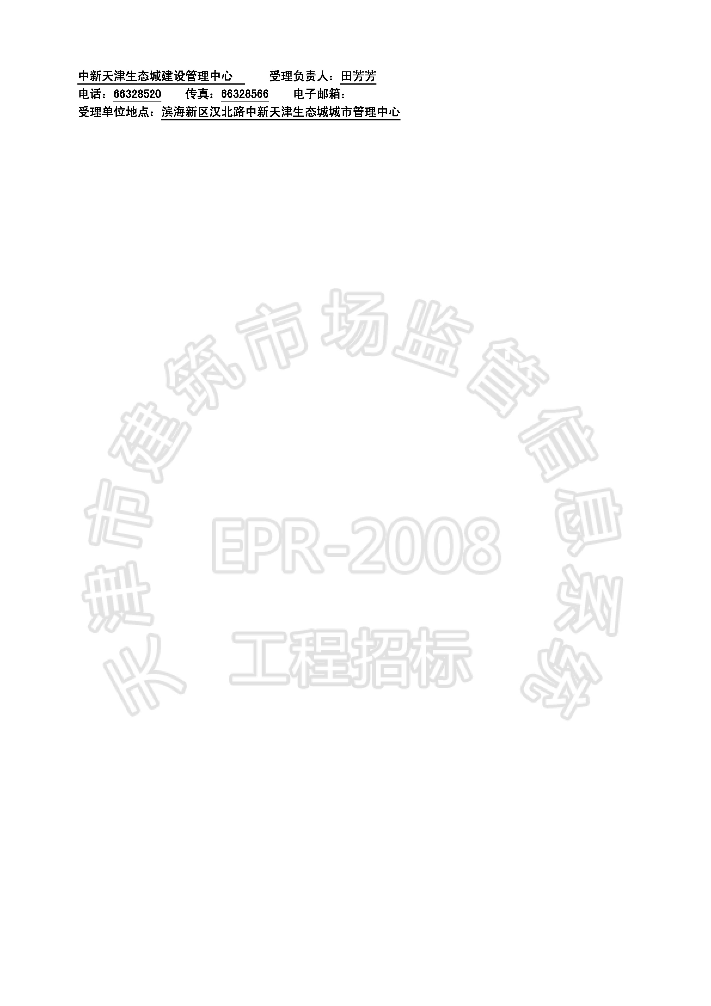 津建交生态设计[2018]1102_页面_3.jpg