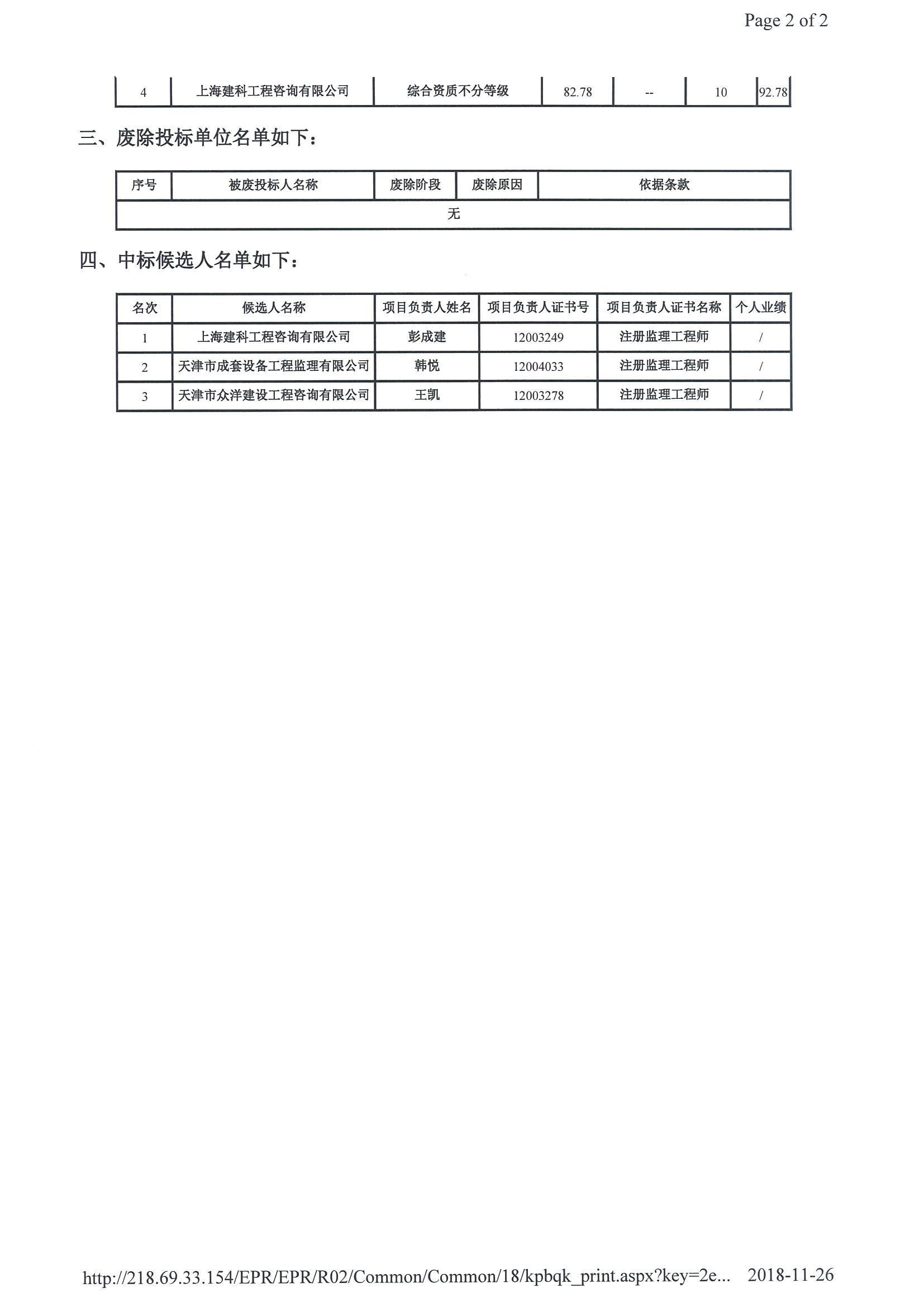 津建交生态监理[2018]1004_页面_3.jpg
