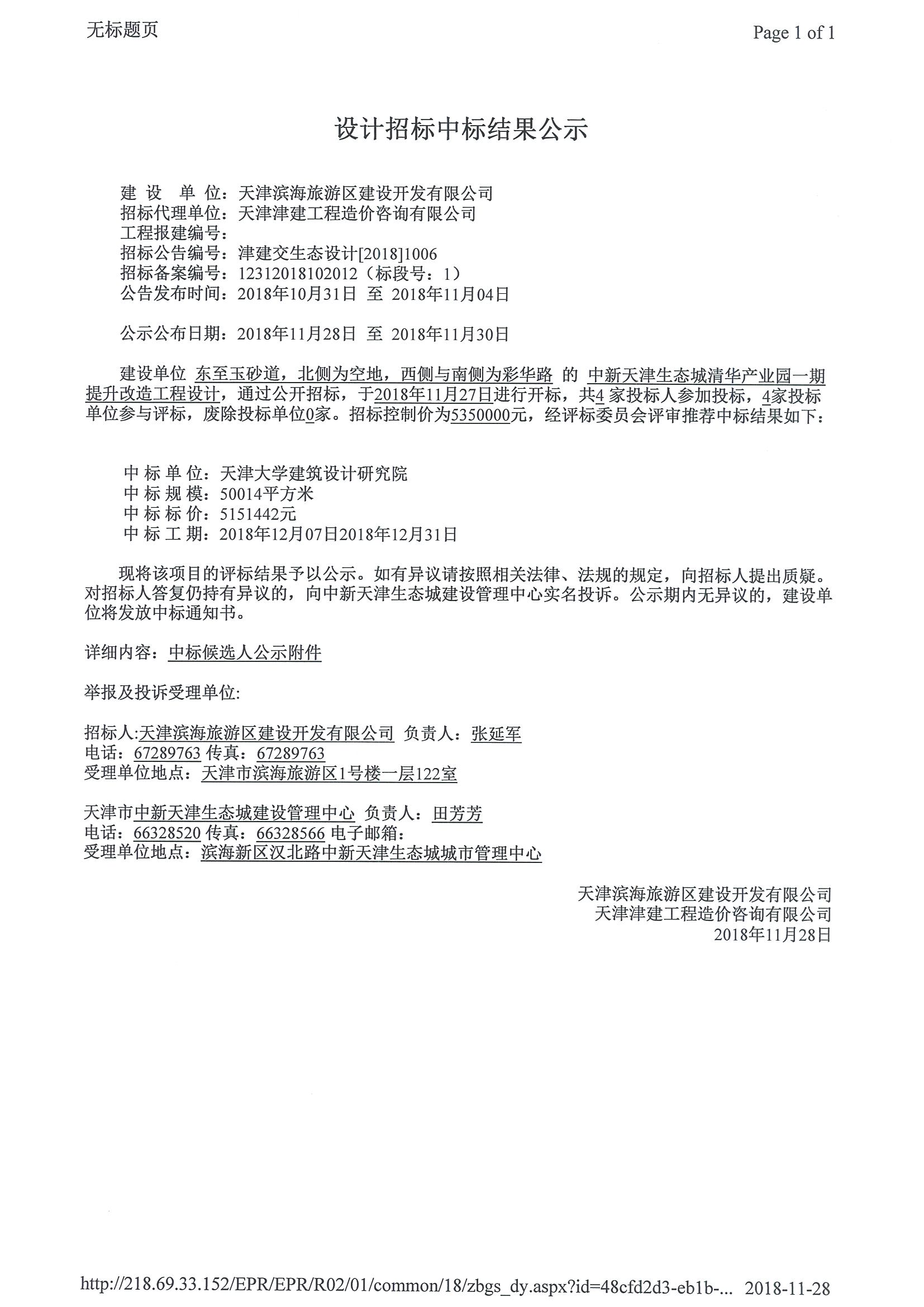 津建交生态设计【2018】1006_页面_1.jpg