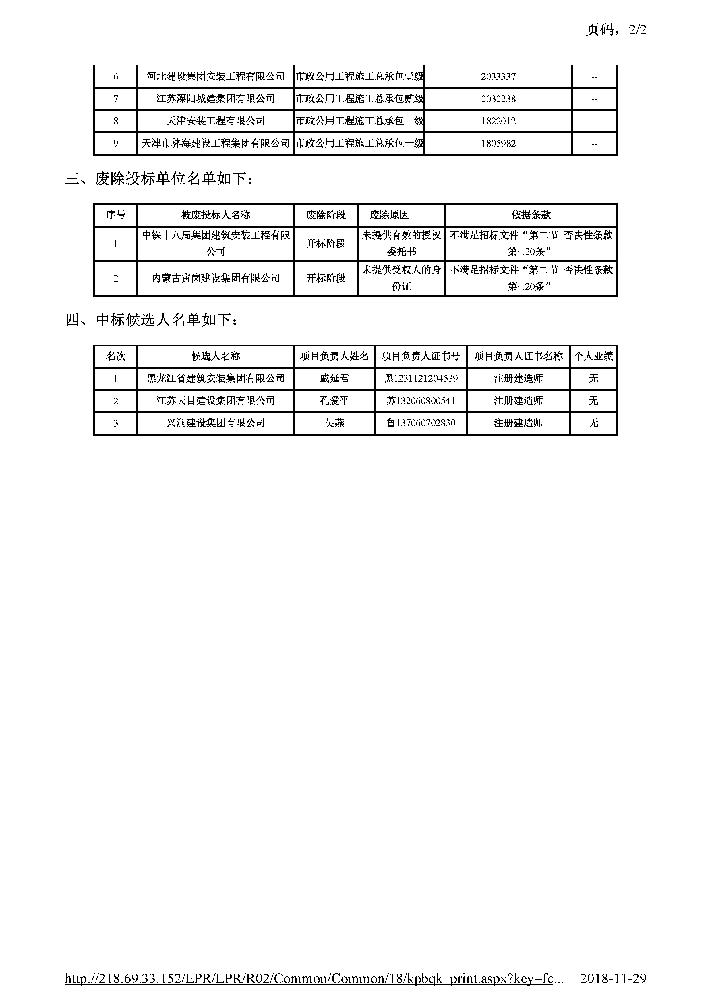 津建交生态施工[2018]0909_页面_3.jpg