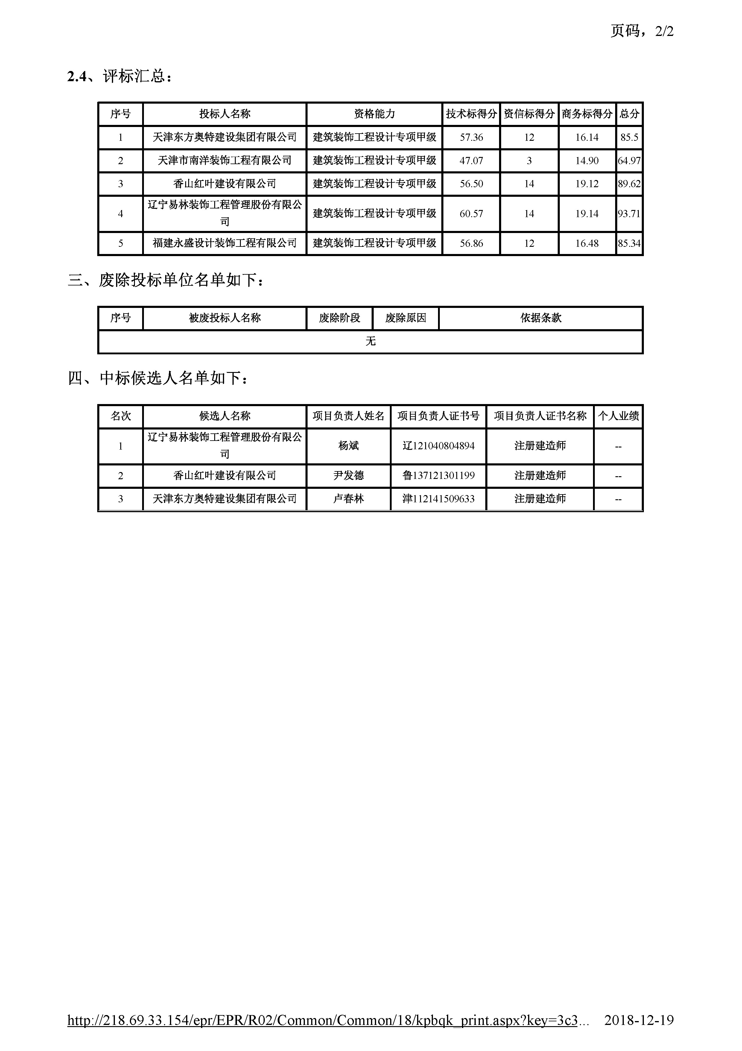 津建交生态设计[2018]1102_页面_3.jpg