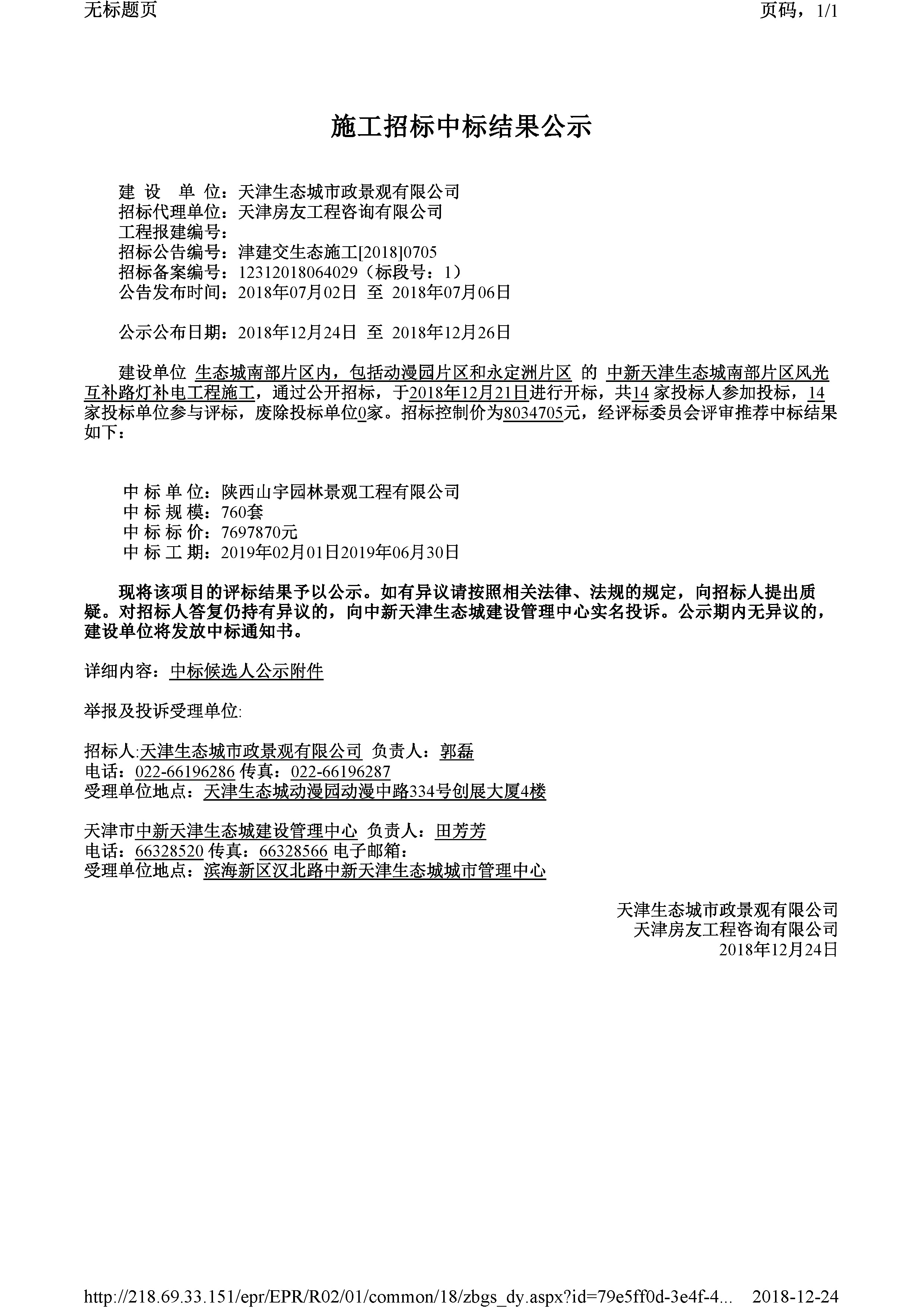津建交生态施工[2018]0705.jpg
