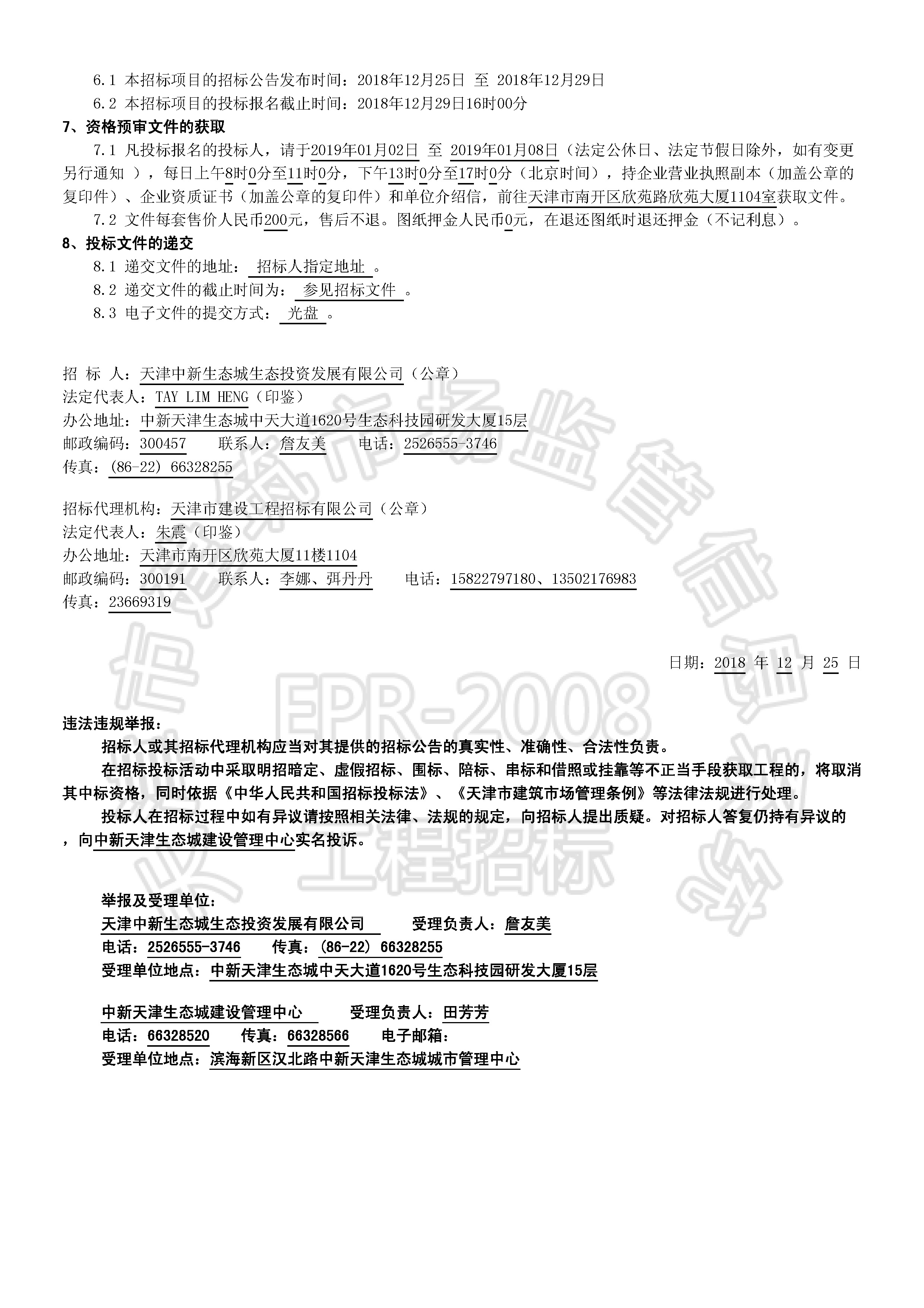 津建交生态施工[2018]1217_页面_2.jpg