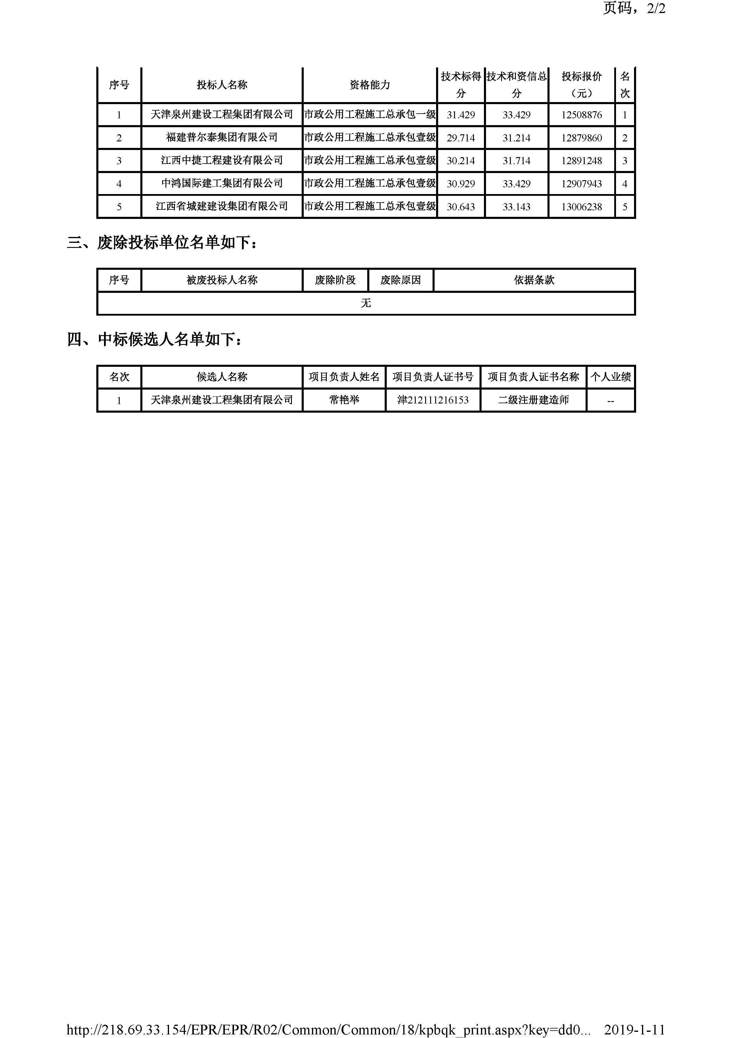 津建交生态施工[2018]1103_页面_3.jpg