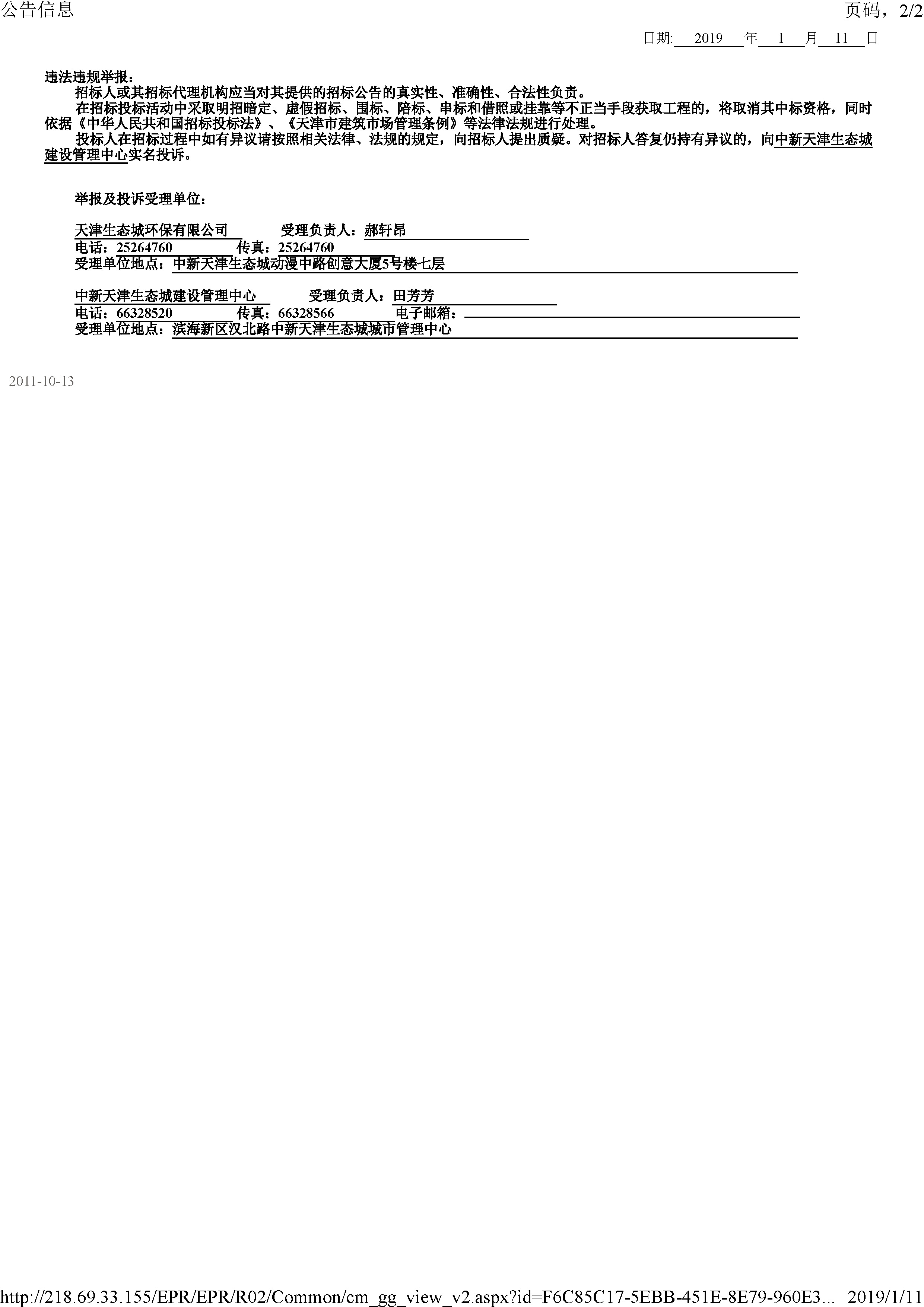 津建交生态施工[2019]0103_页面_2.jpg