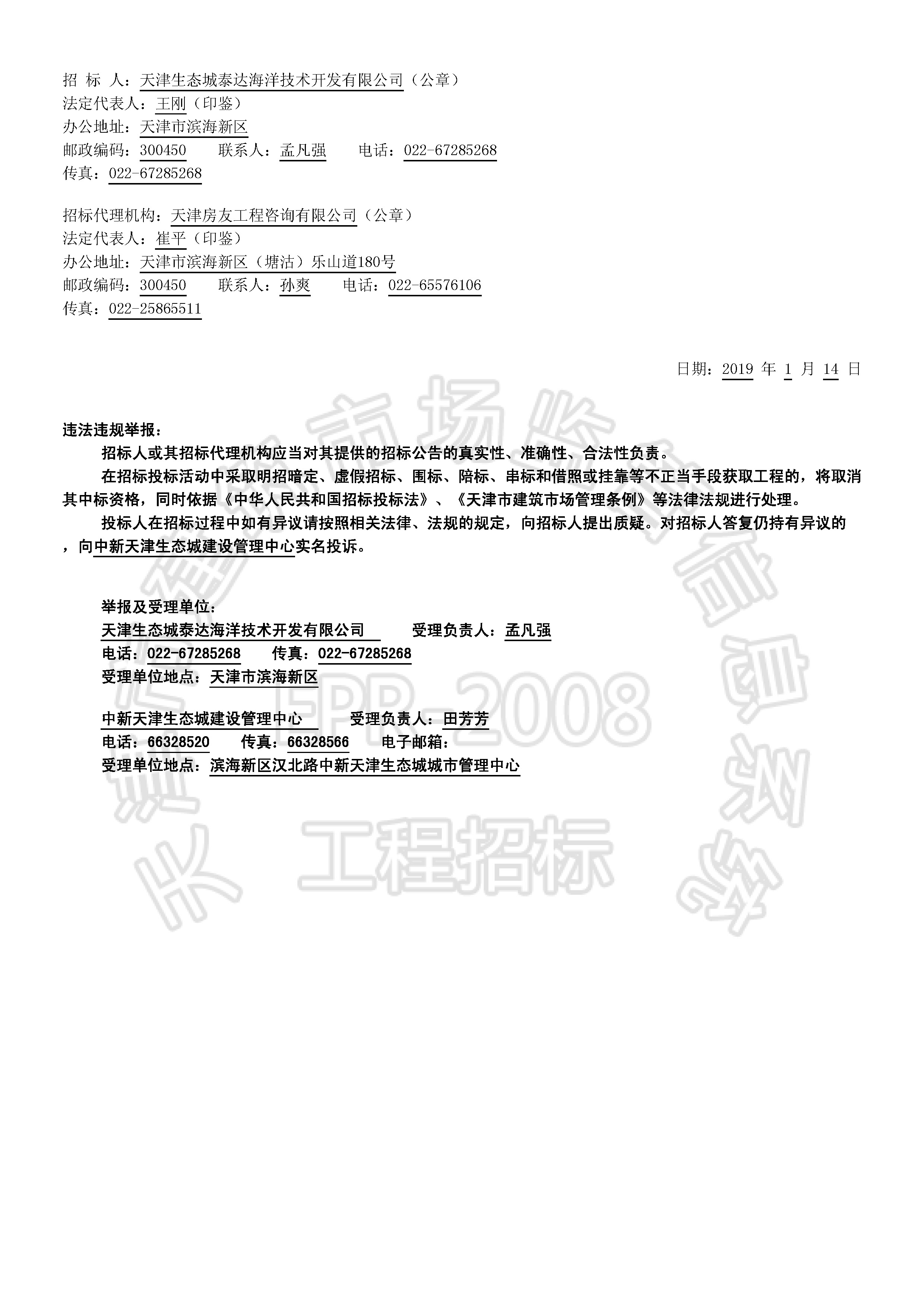 津建交生态专业[2019]0101_页面_2.jpg