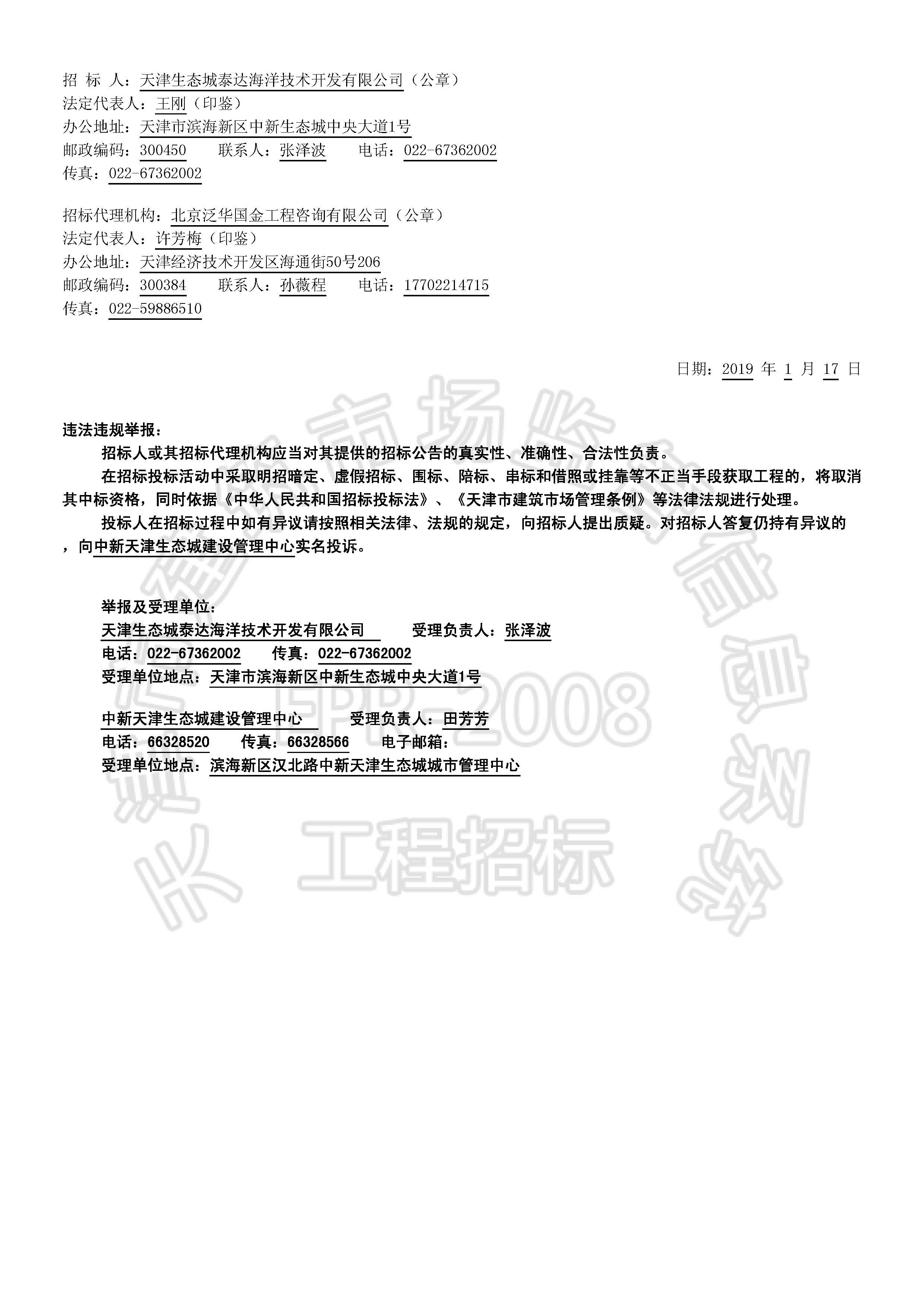 津建交生态设计[2019]0104_页面_2.jpg