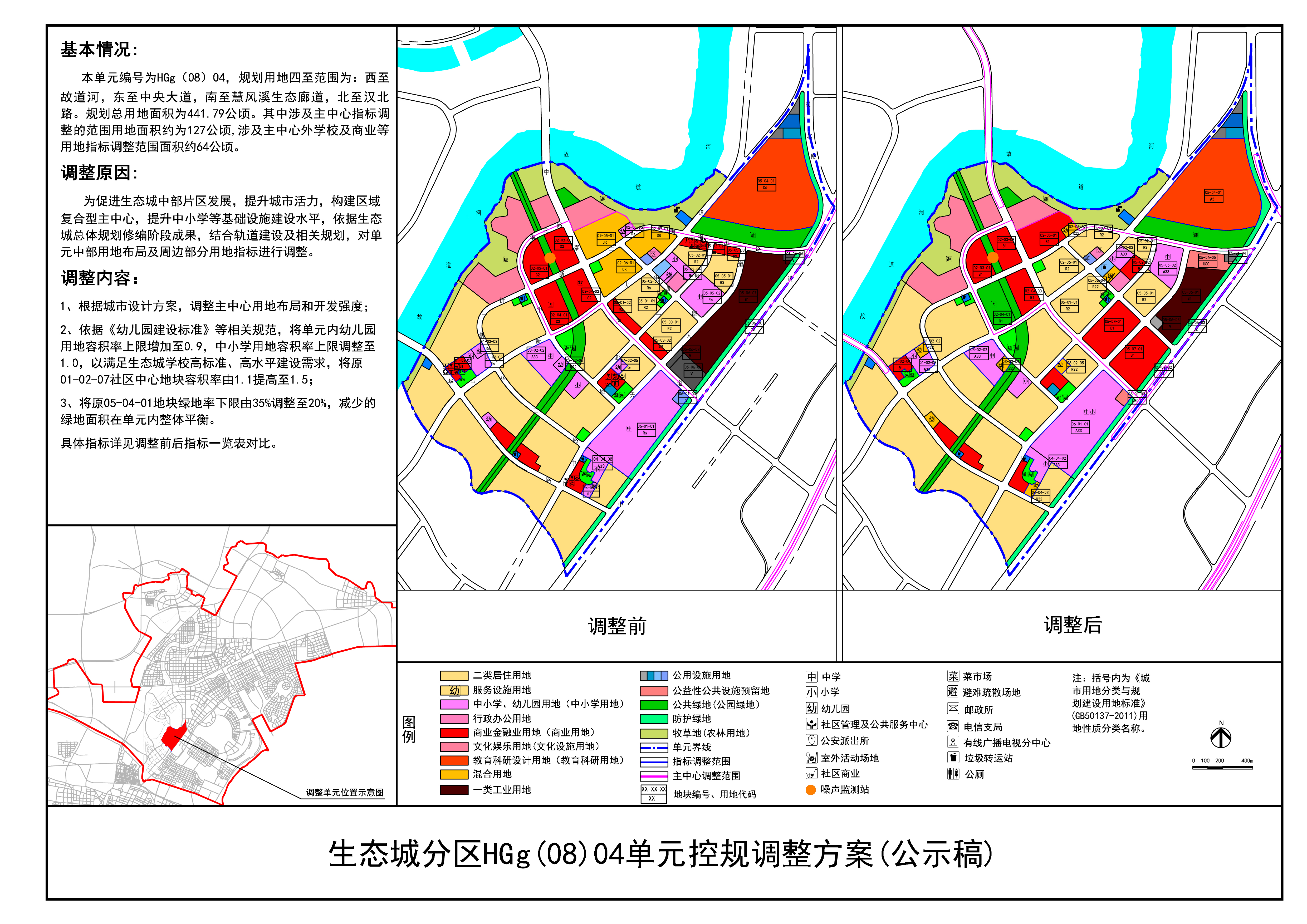 生态城分区HGg（08）04单元控规调整方案（公示稿）对比图及说明公示图.jpg