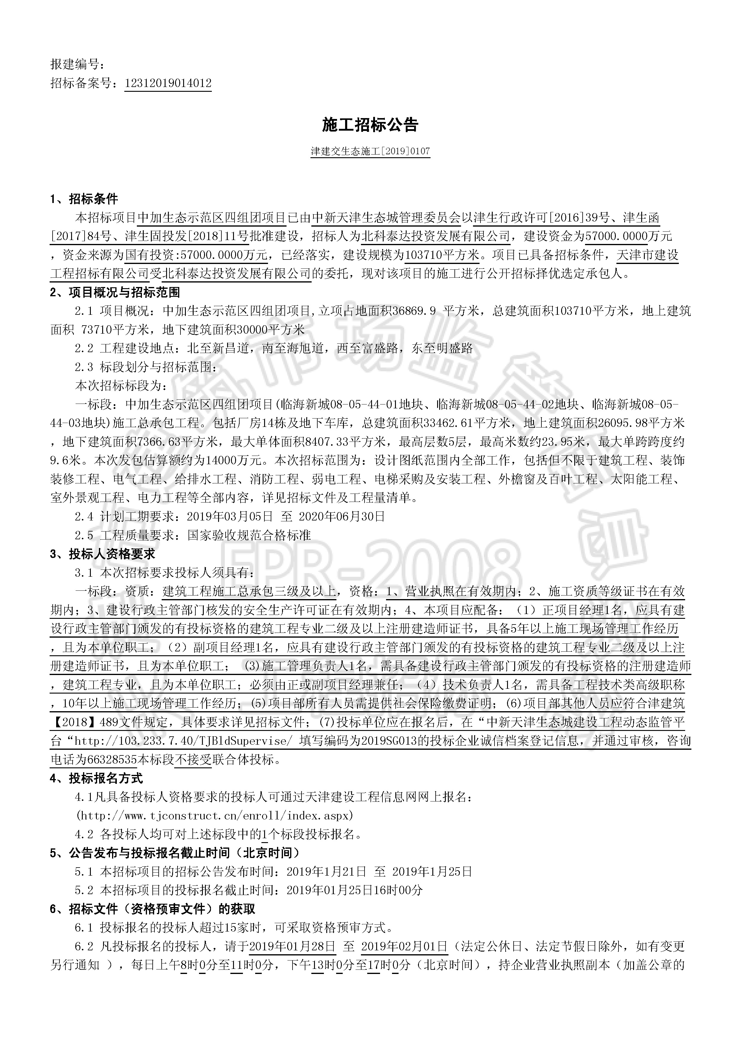 津建交生态施工[2019]0107_页面_1.jpg