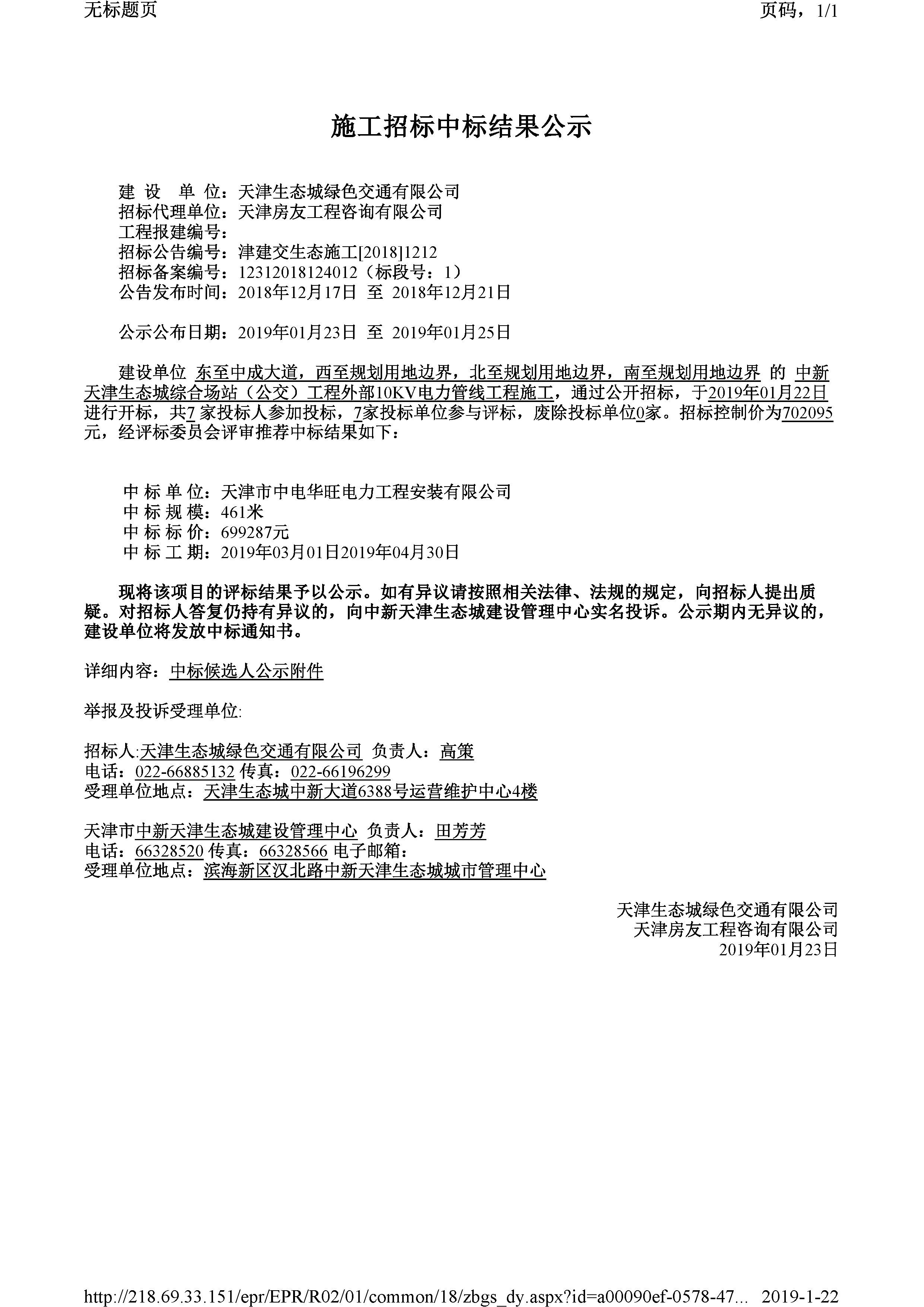 津建交生态施工[2018]1212.jpg
