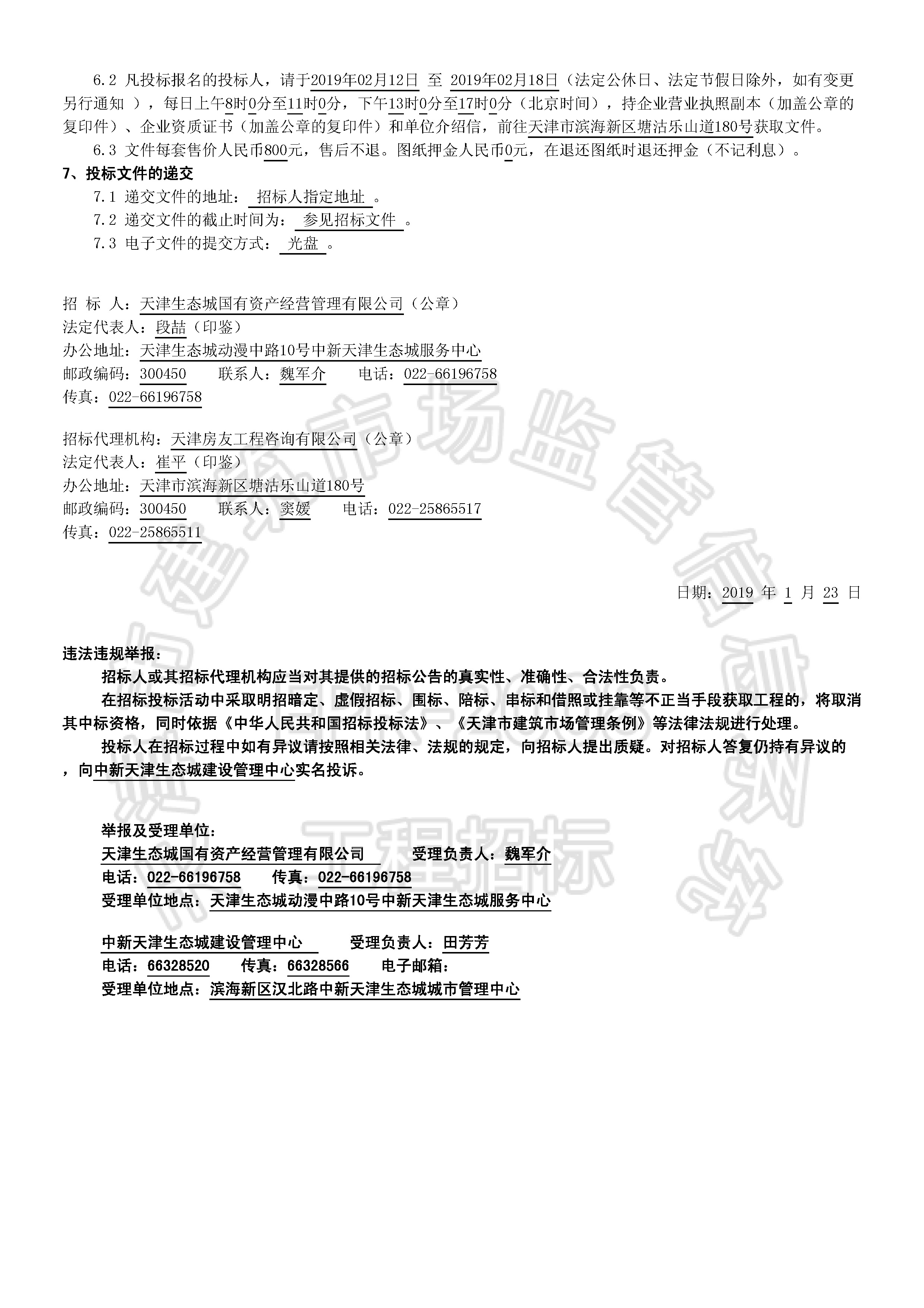 津建交生态施工[2019]0108_页面_2.jpg