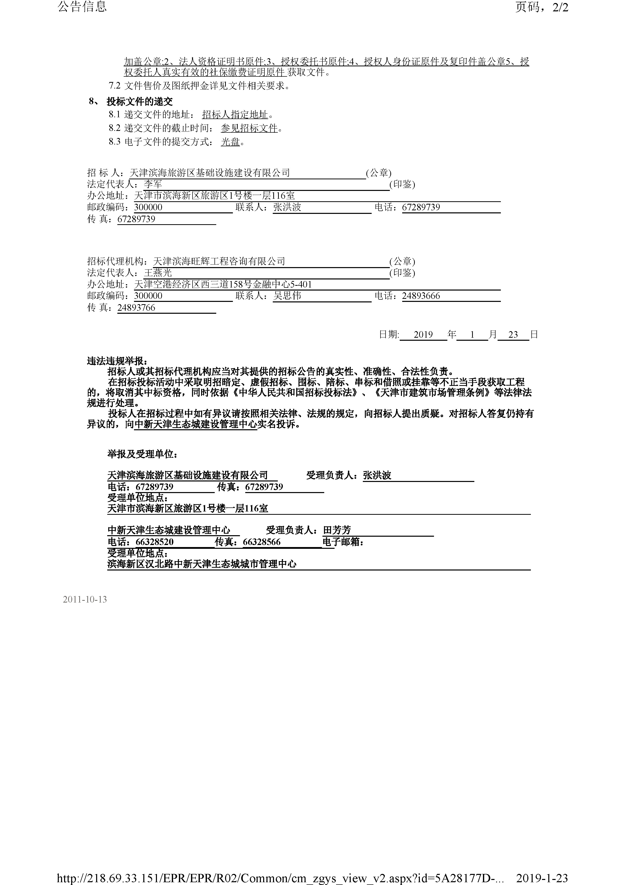 津建交生态施工[2019]0109_页面_2.jpg