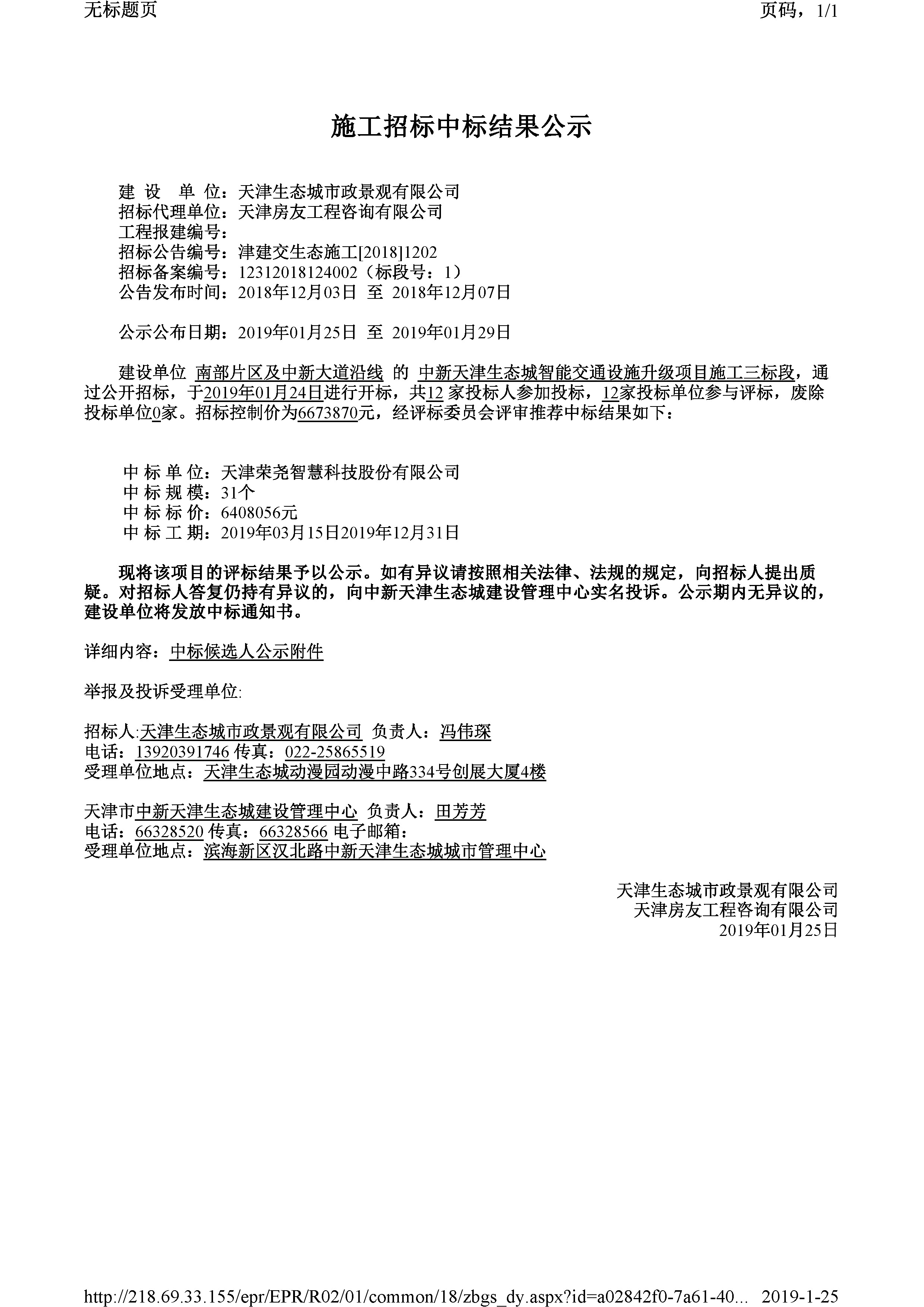 津建交生态施工[2018]1202.jpg