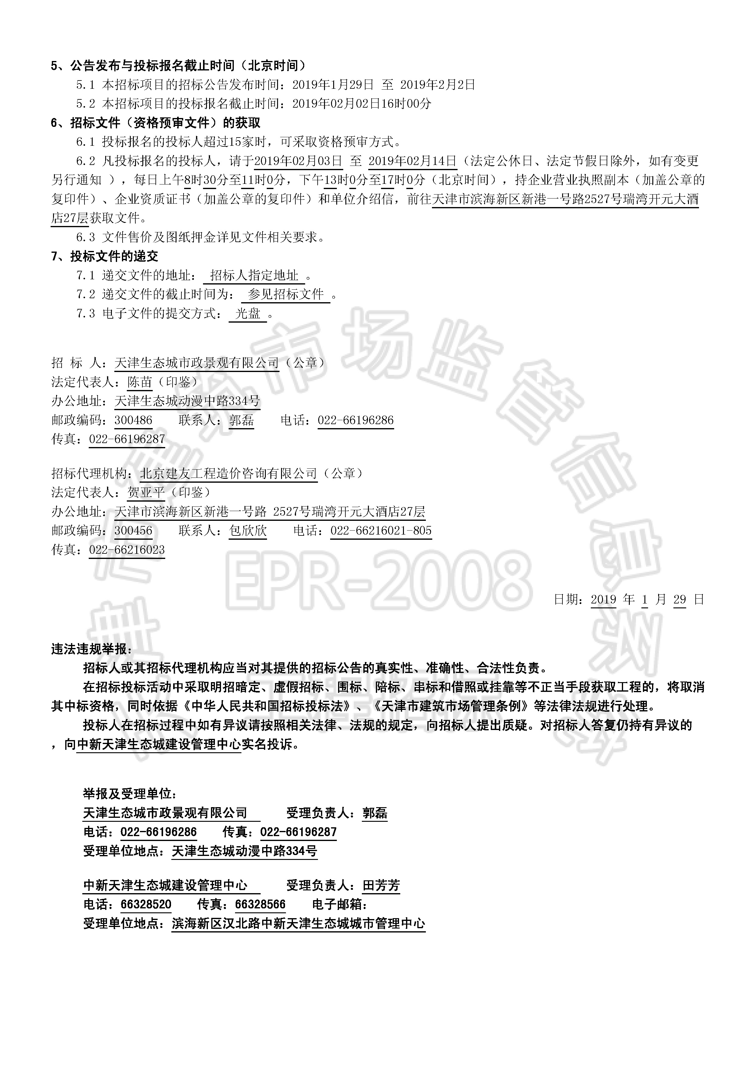 津建交生态施工[2019]0111_页面_2.jpg