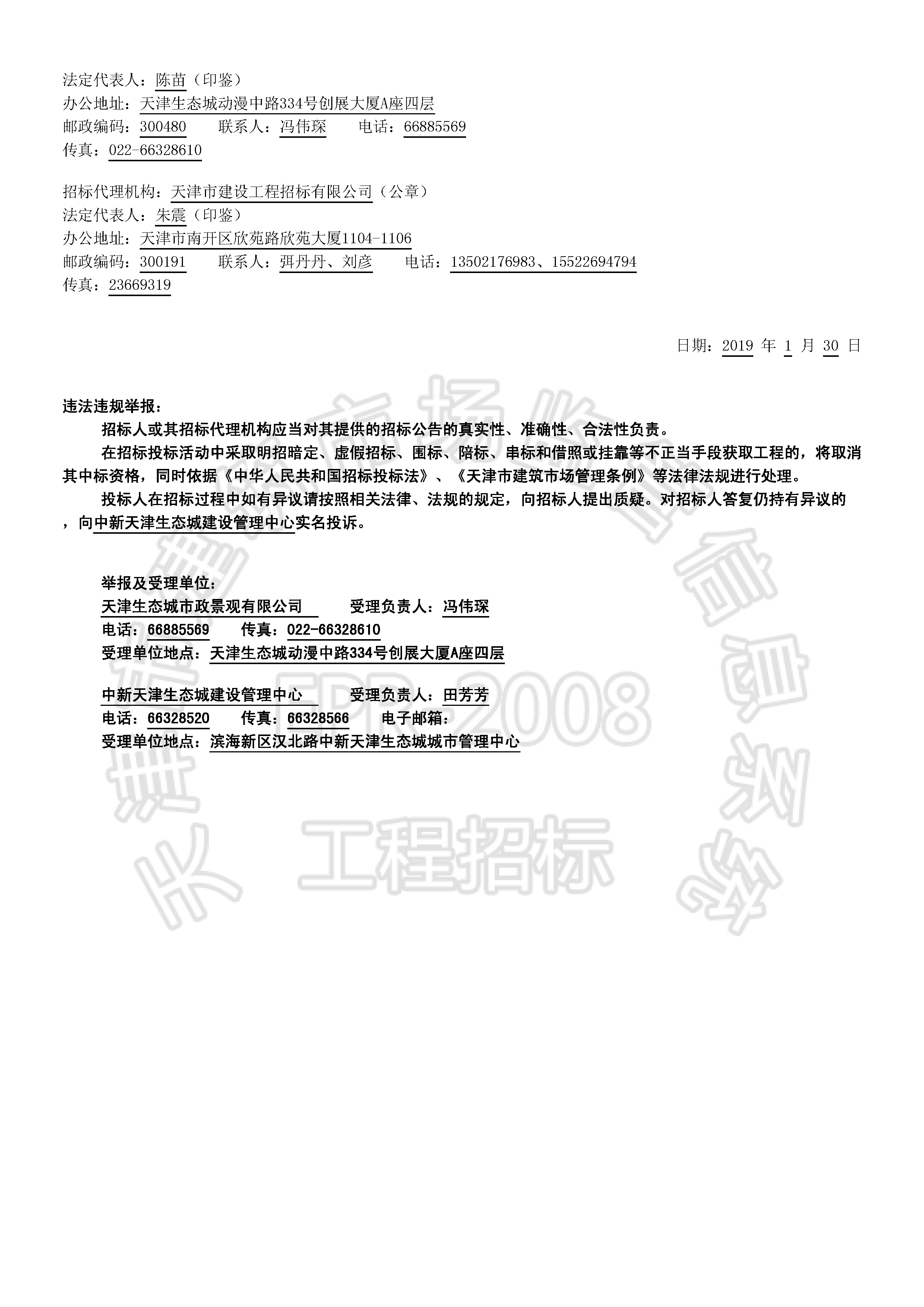 津建交生态设计[2019]0107_页面_2.jpg