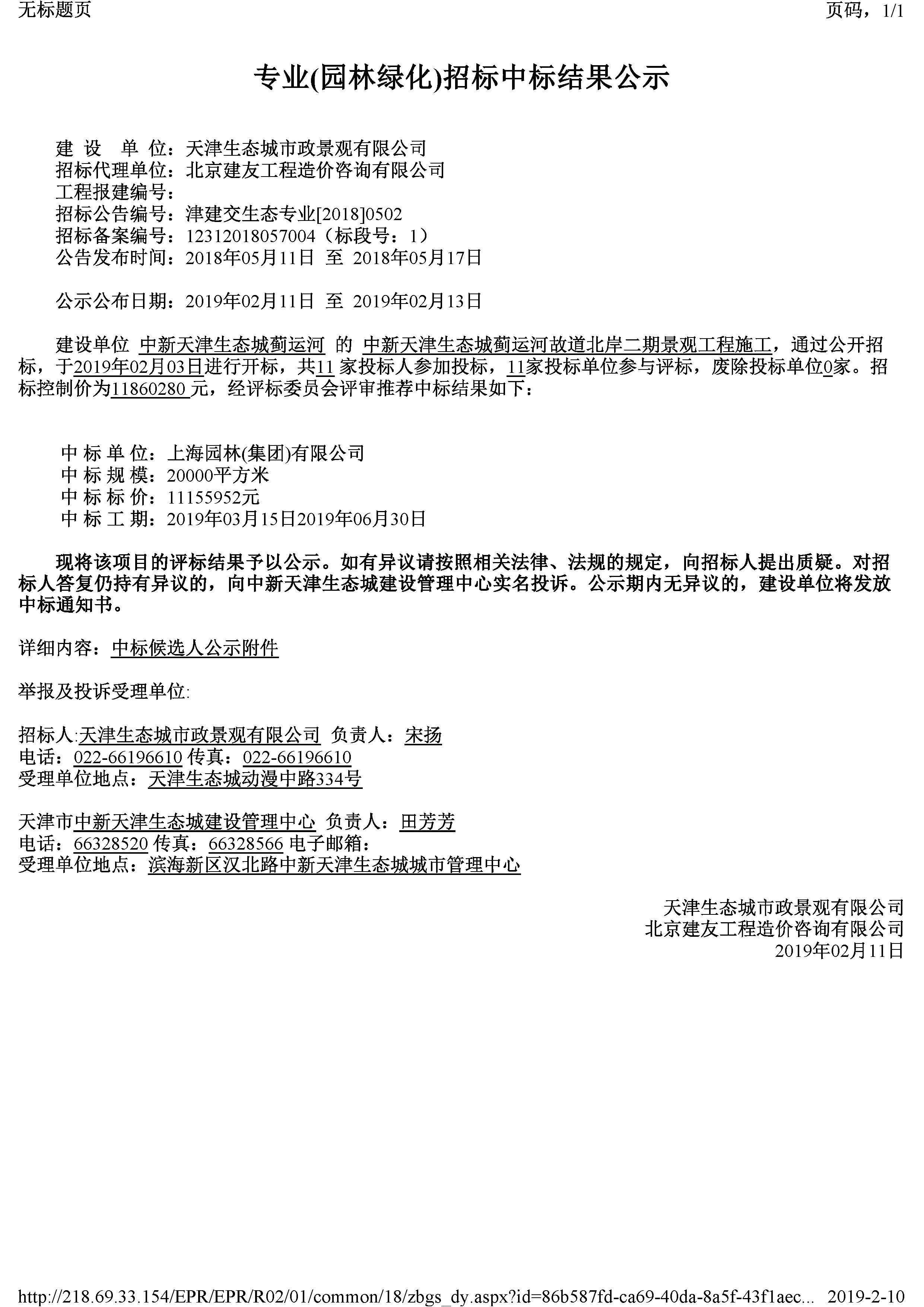 津建交生态专业[2018]0502.jpg