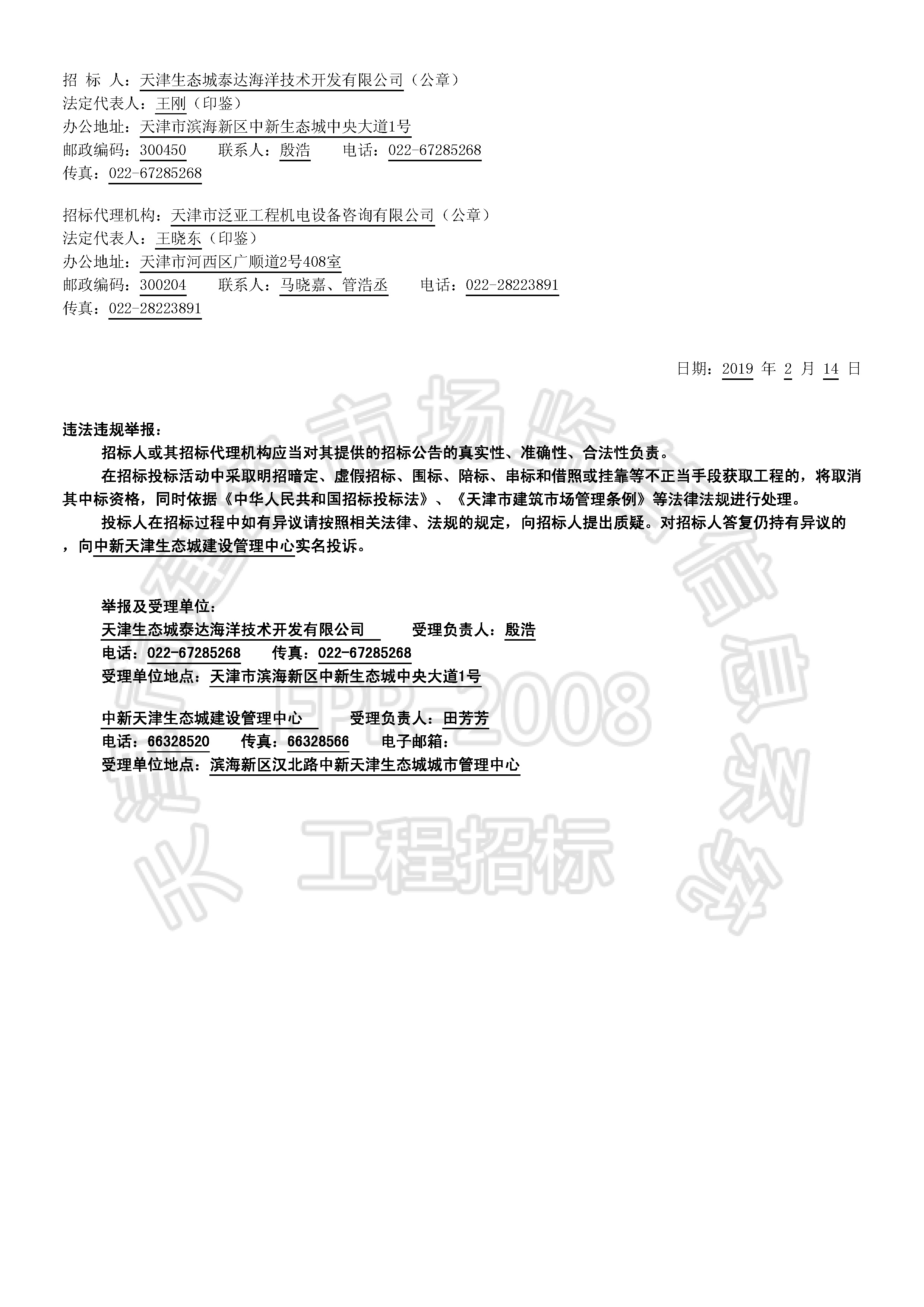 津建交生态设计[2019]0201_页面_2.jpg