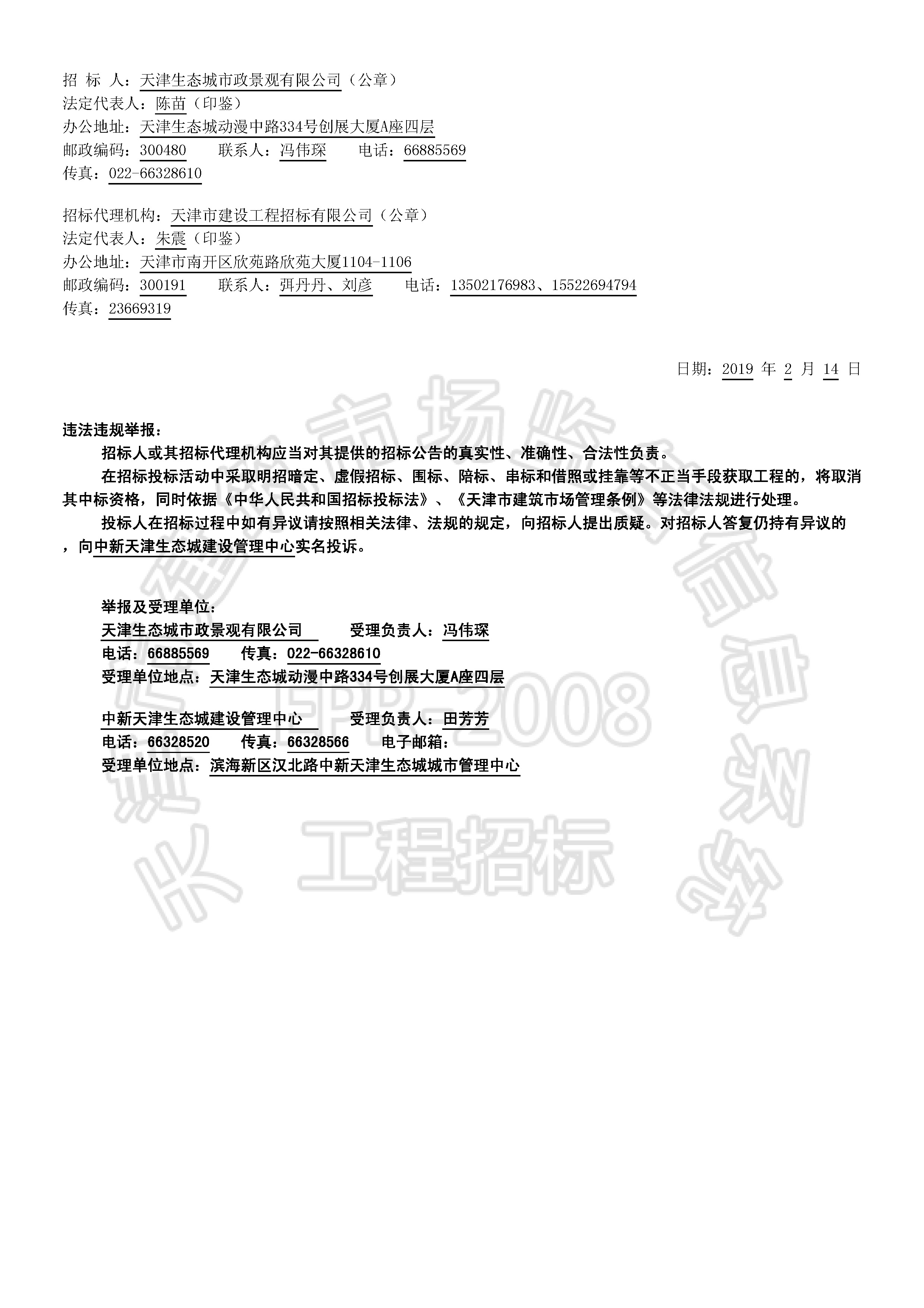 津建交生态设计[2019]0107(延1)_页面_2.jpg