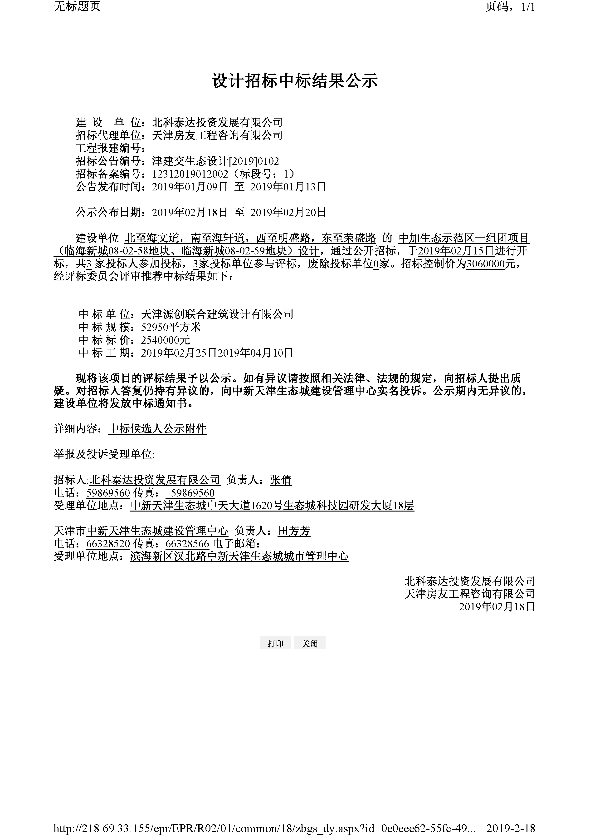 津建交生态设计[2019]0102.jpg