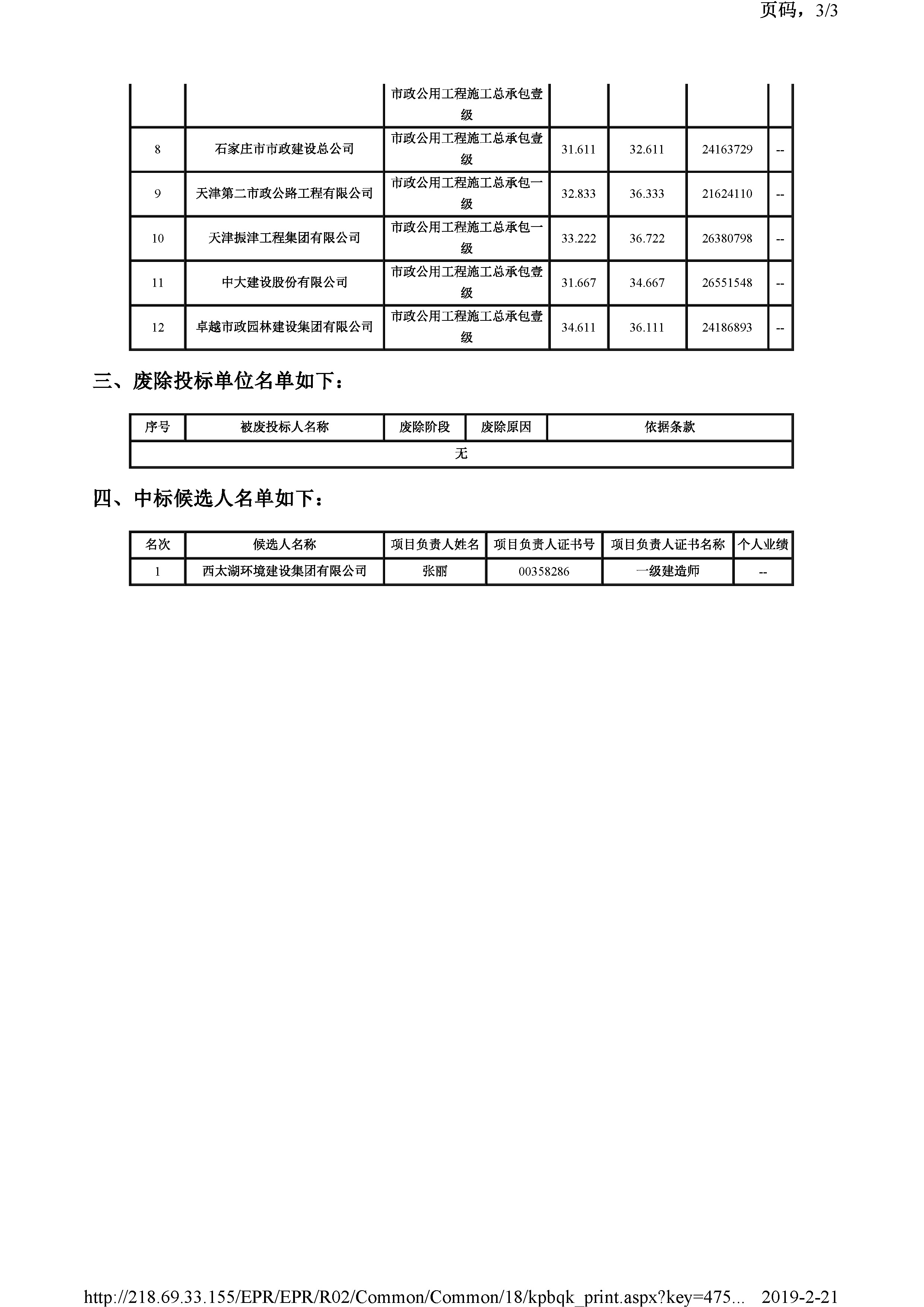 开评标情况附件_页面_3.jpg