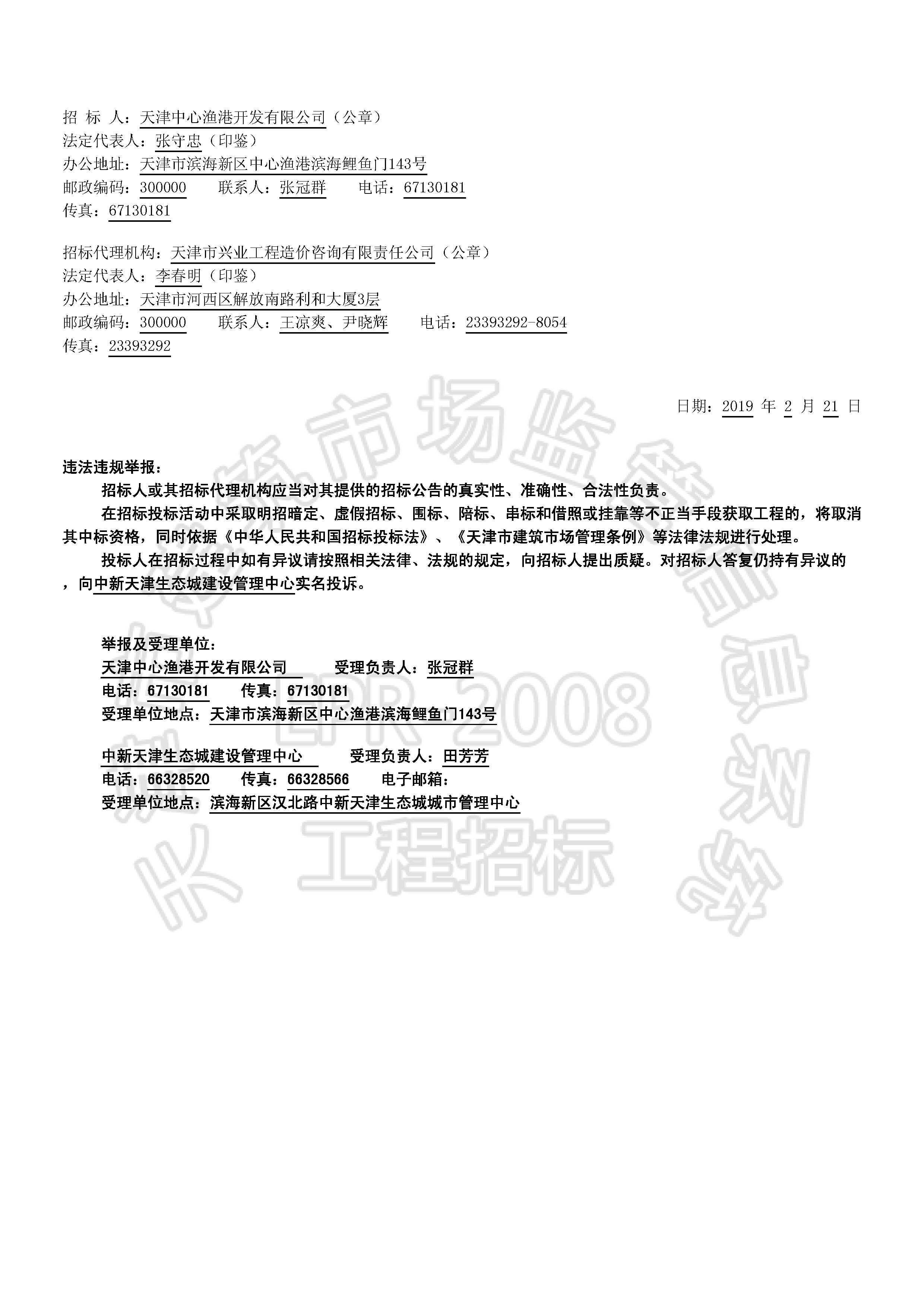 津建交生态施工[2019]0206_页面_2.jpg