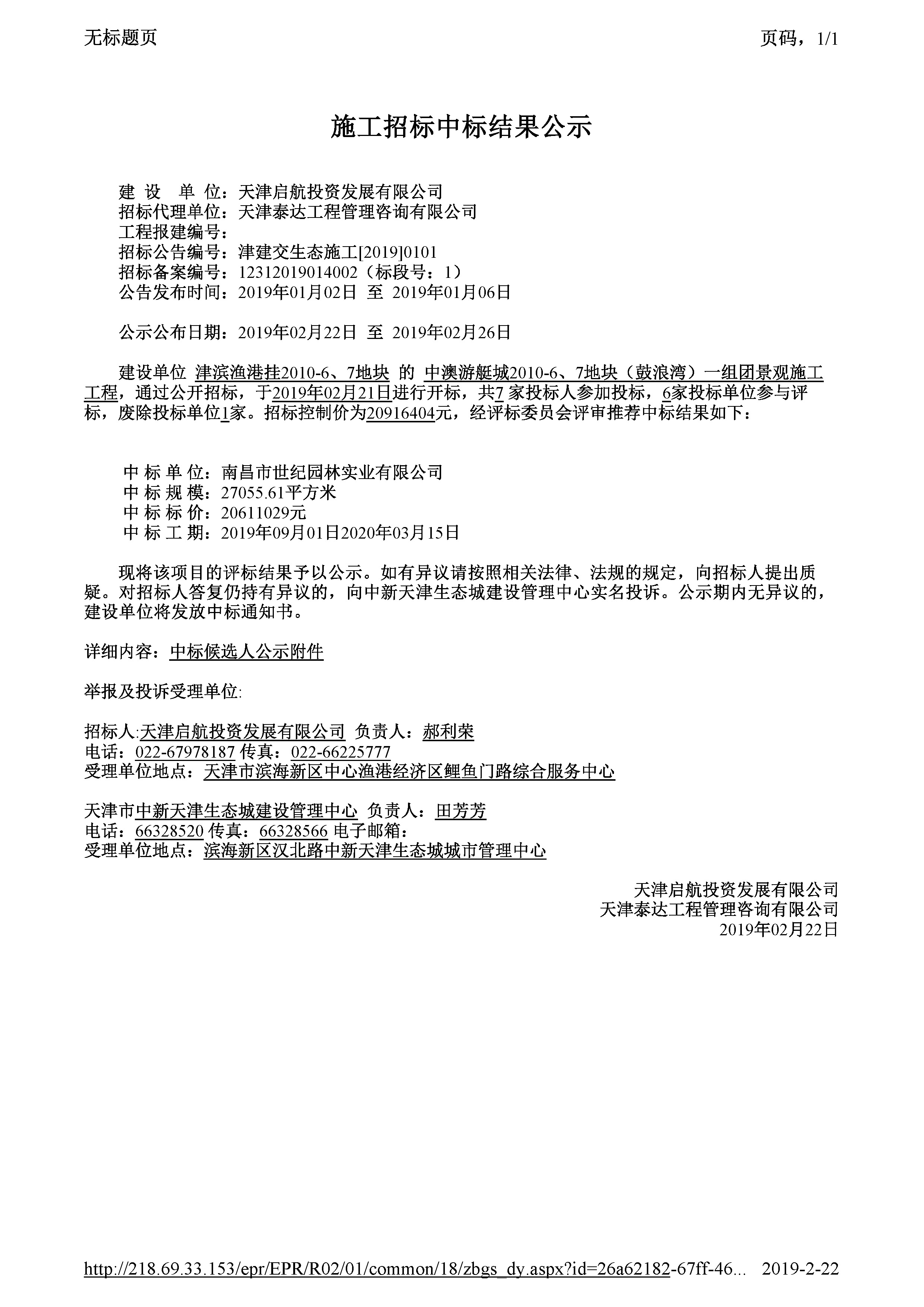 津建交生态施工[2019]0101_页面_1.jpg