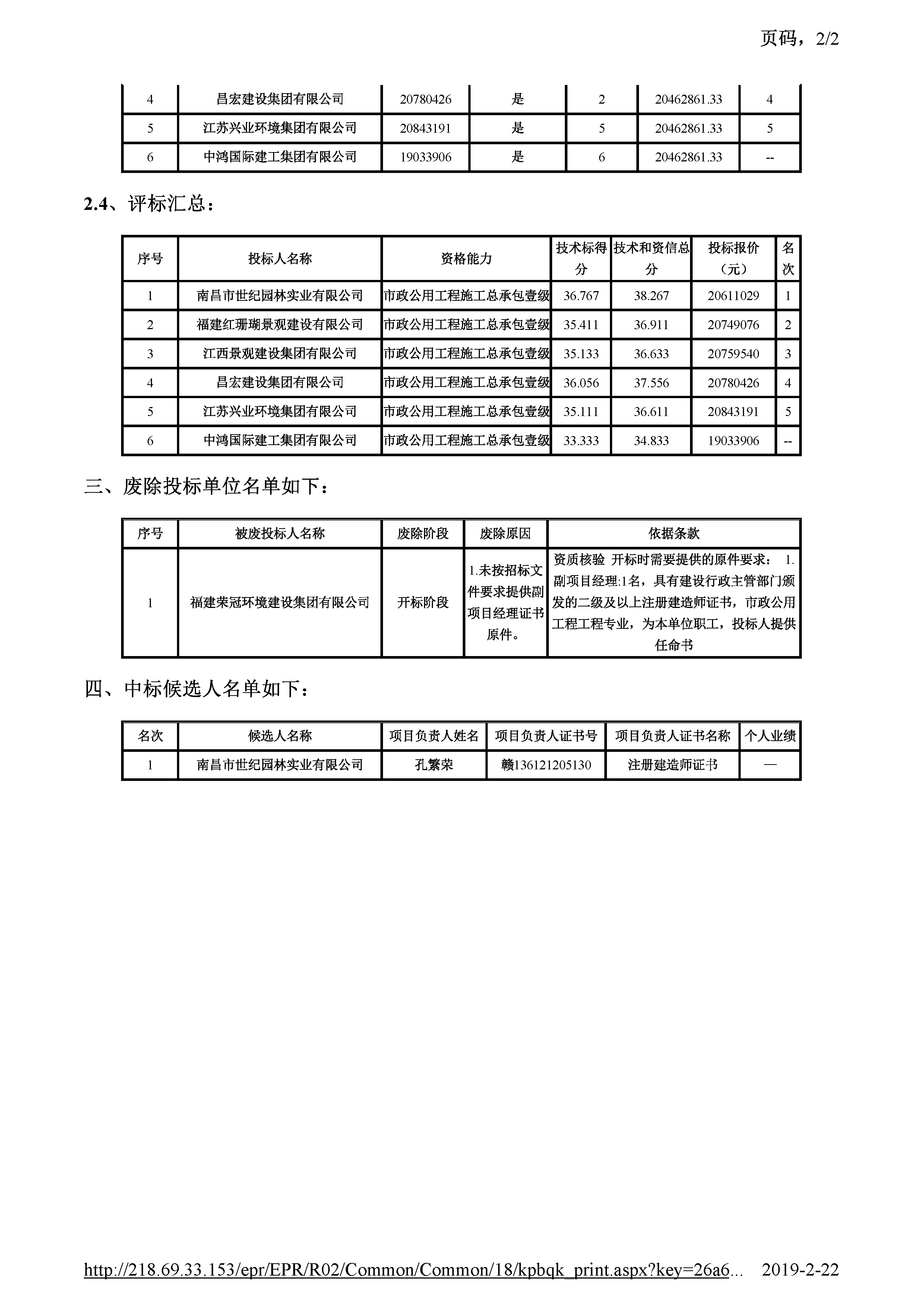 津建交生态施工[2019]0101_页面_3.jpg