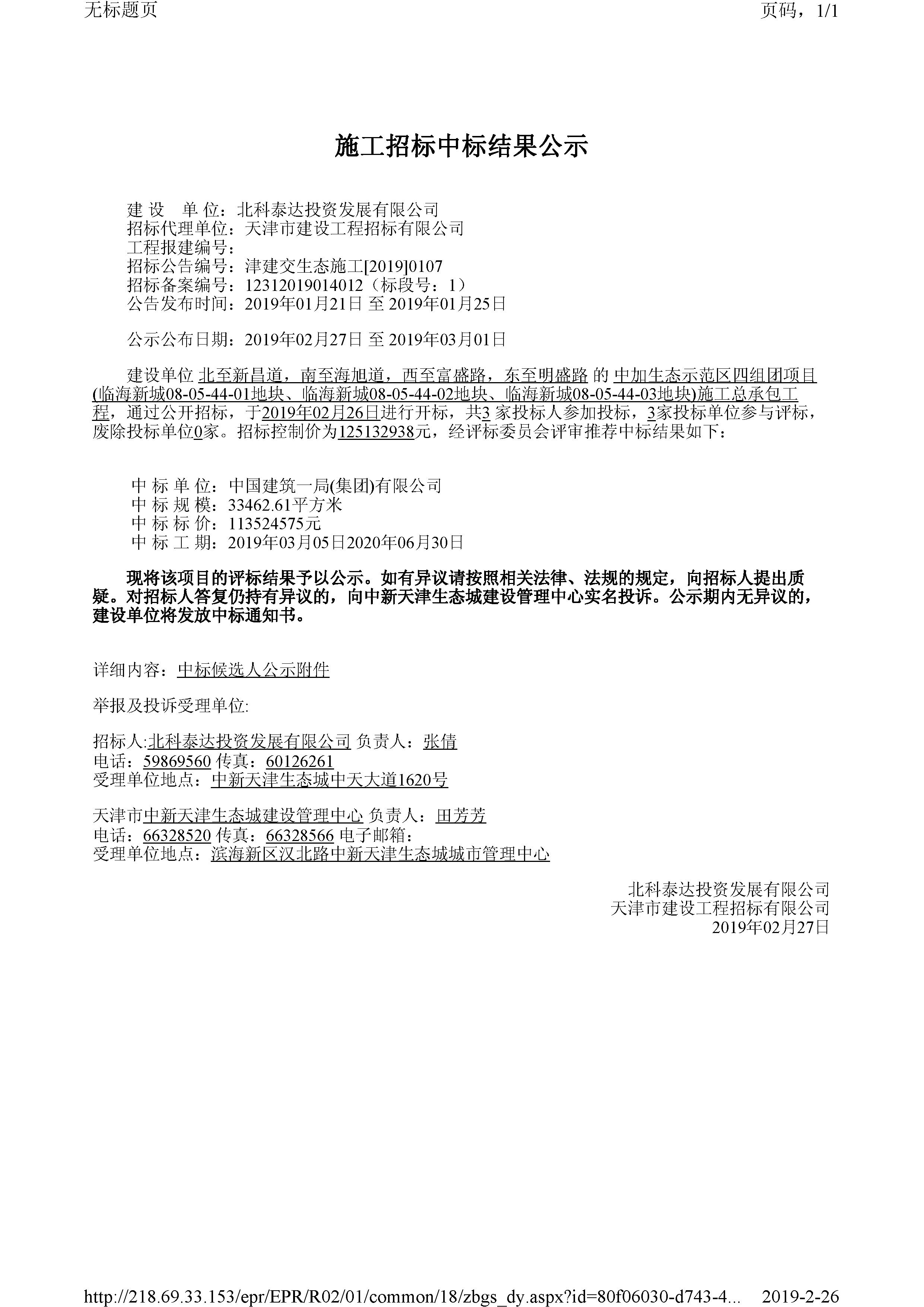 津建交生态施工[2019]0107.jpg