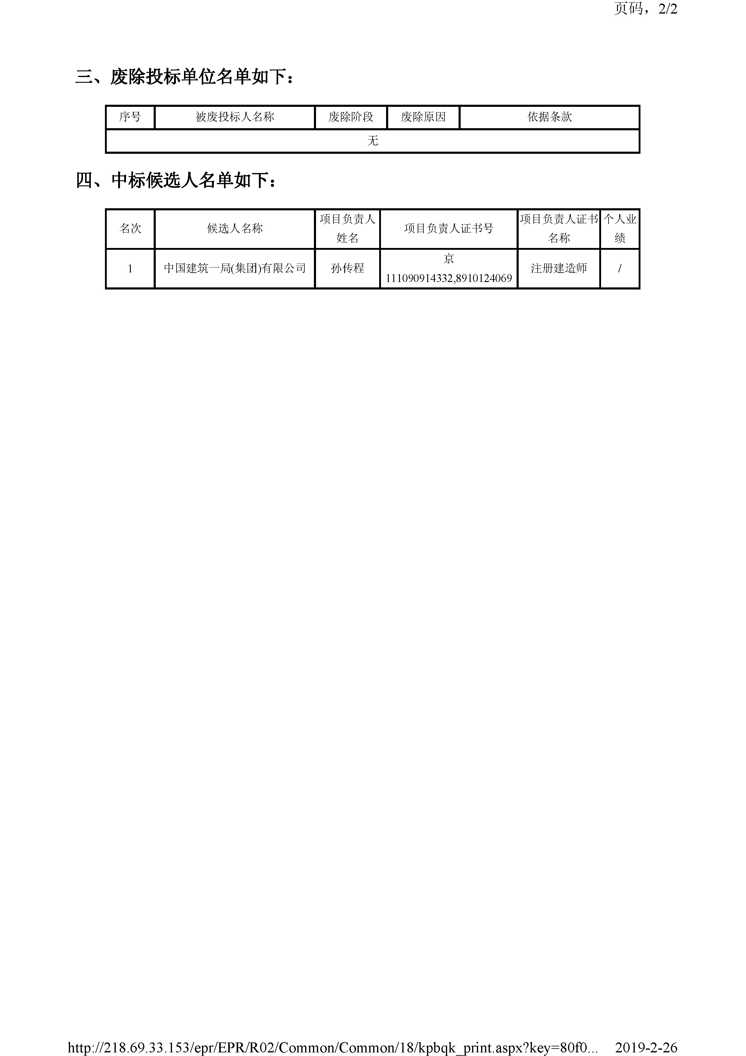 开评标情况附件_页面_2.jpg