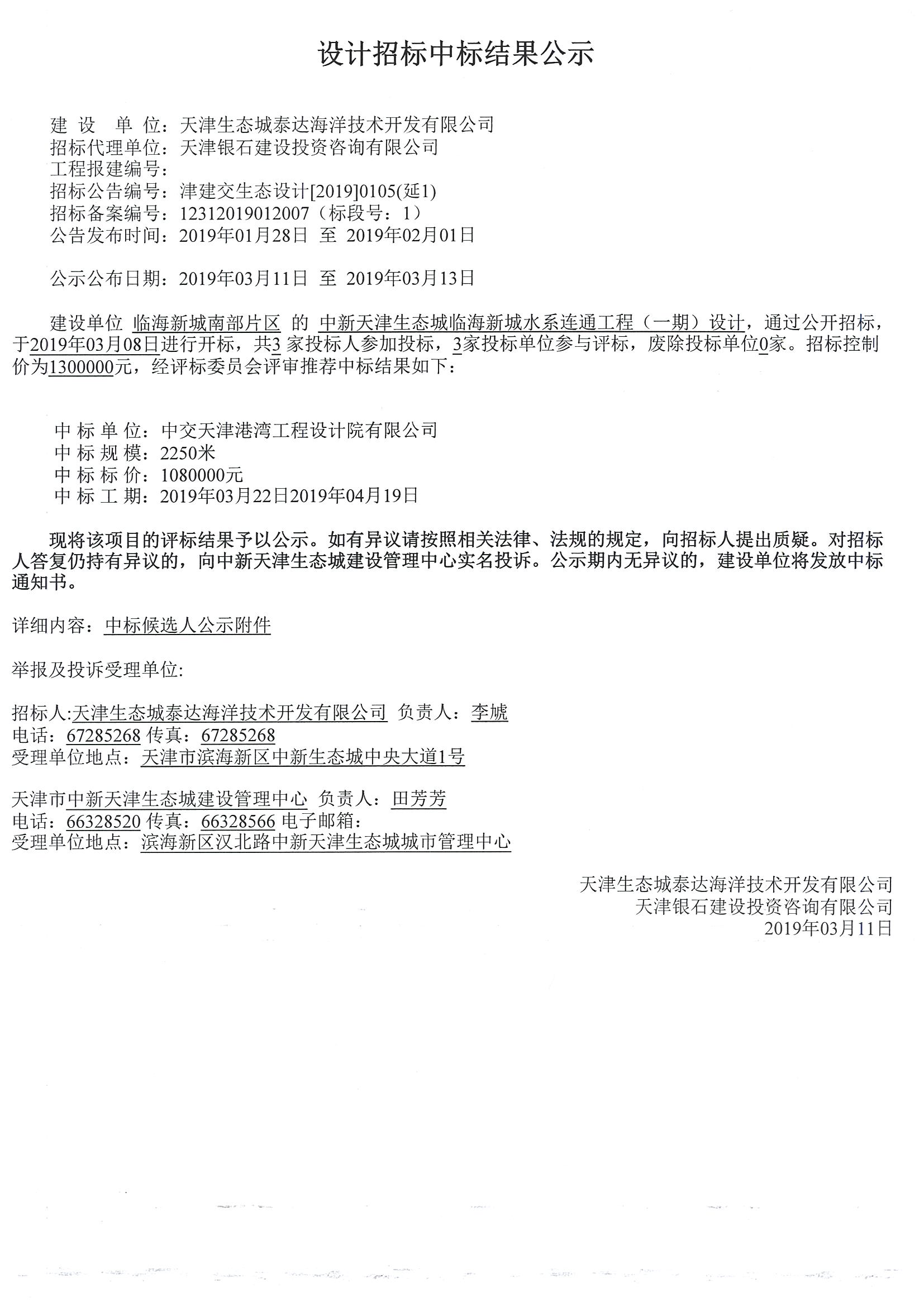 津建交生态设计[2019]0105（延1）_页面_1.jpg